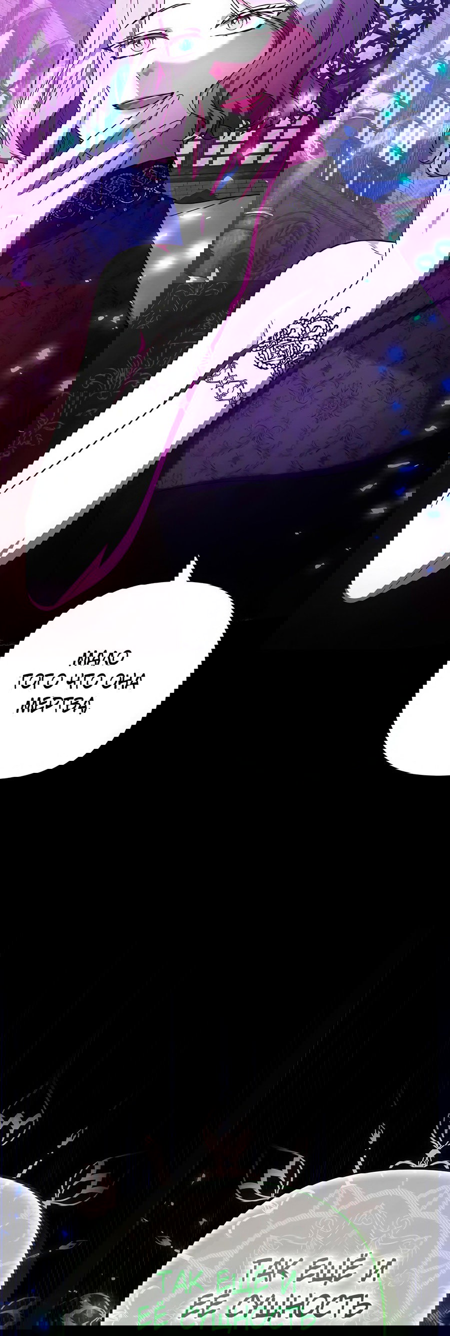 Манга Надеюсь на вашу милость - Глава 20 Страница 72