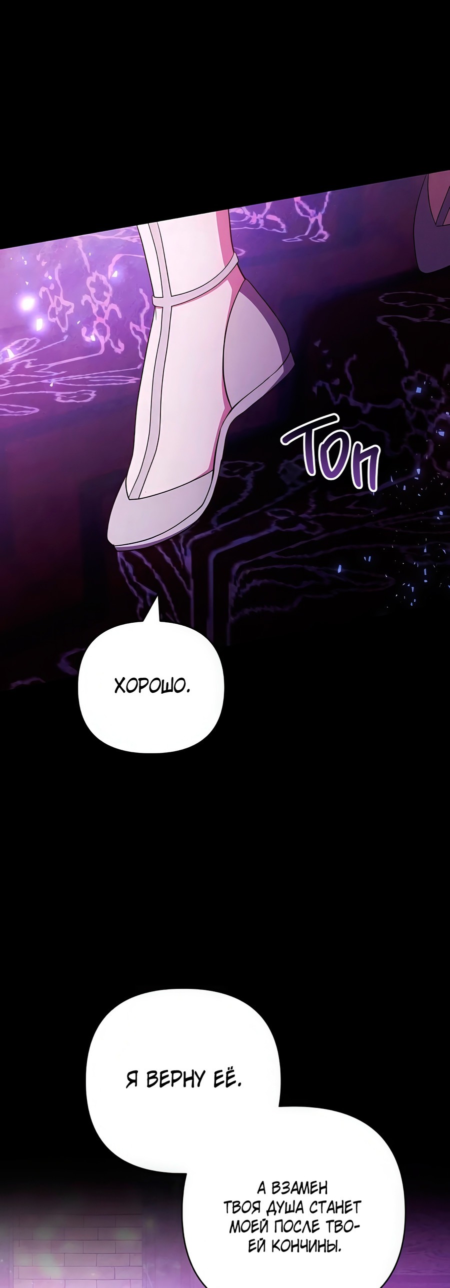 Манга Надеюсь на вашу милость - Глава 20 Страница 75