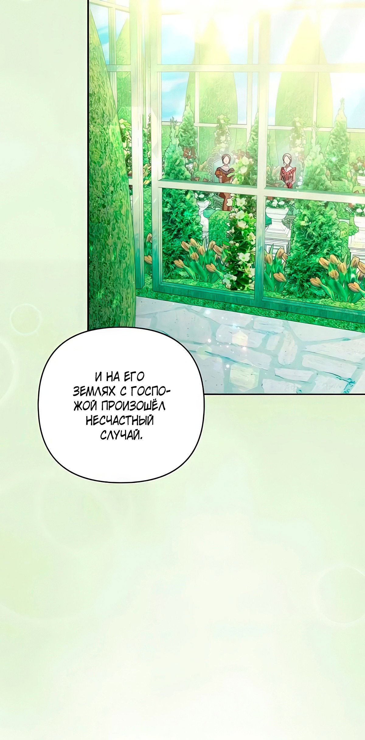 Манга Надеюсь на вашу милость - Глава 20 Страница 18