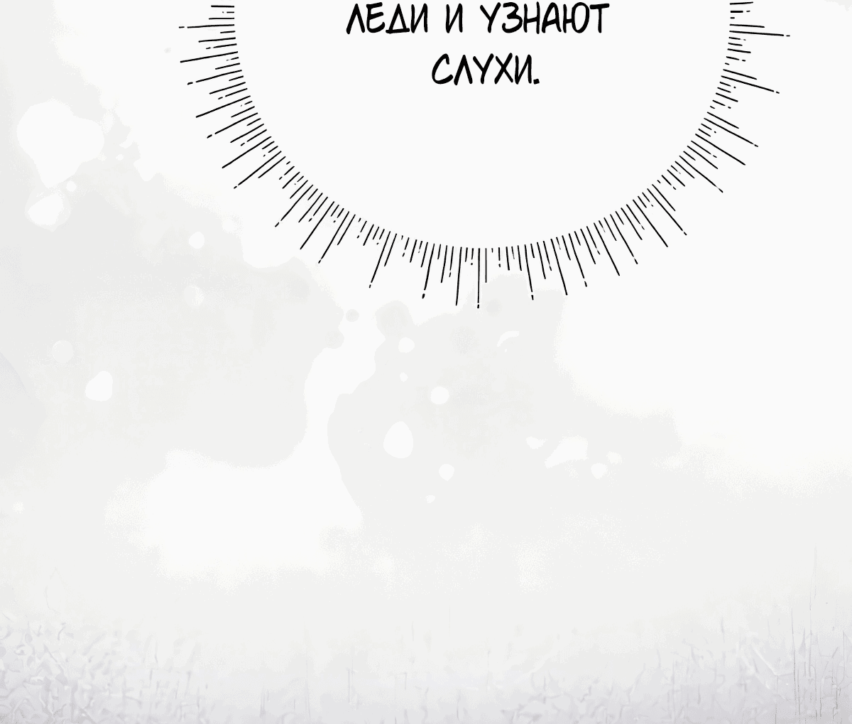 Манга Надеюсь на вашу милость - Глава 20 Страница 10