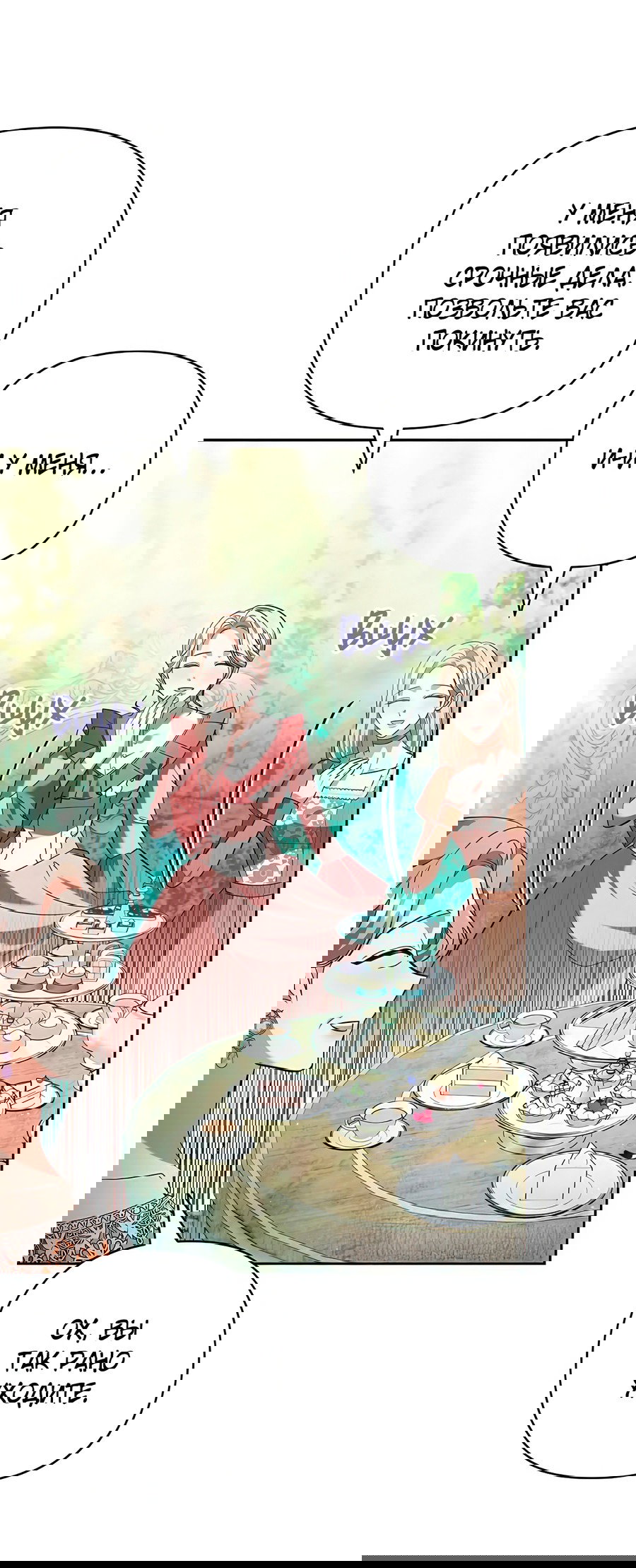 Манга Надеюсь на вашу милость - Глава 20 Страница 30