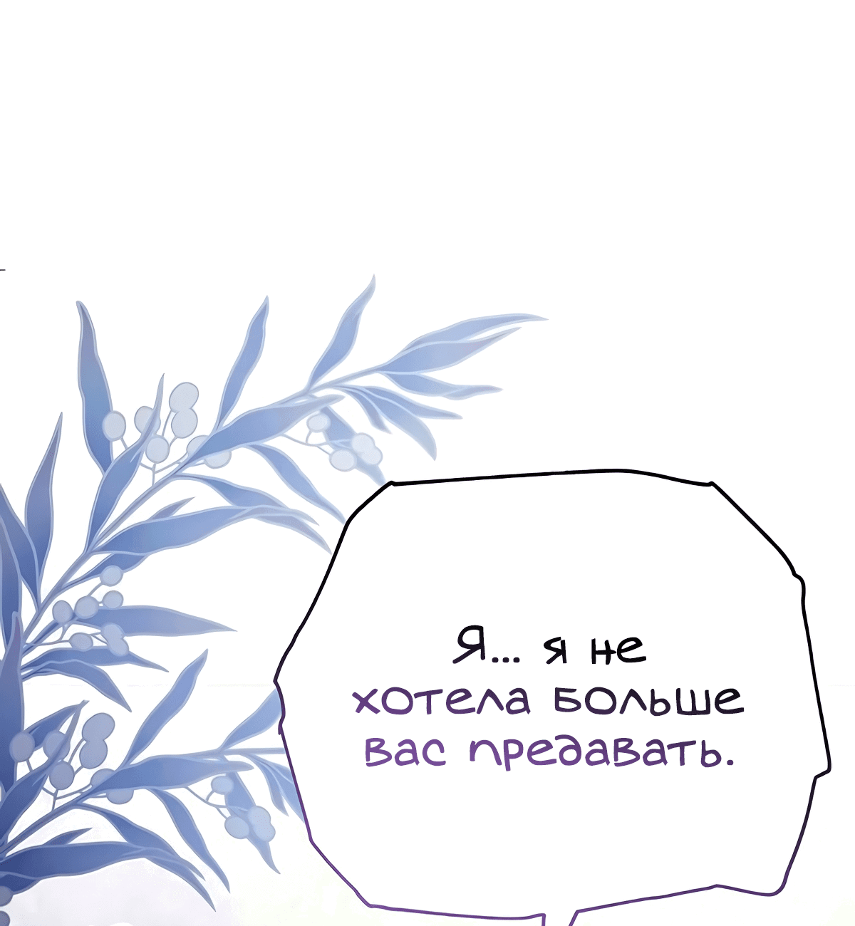 Манга Надеюсь на вашу милость - Глава 21 Страница 31