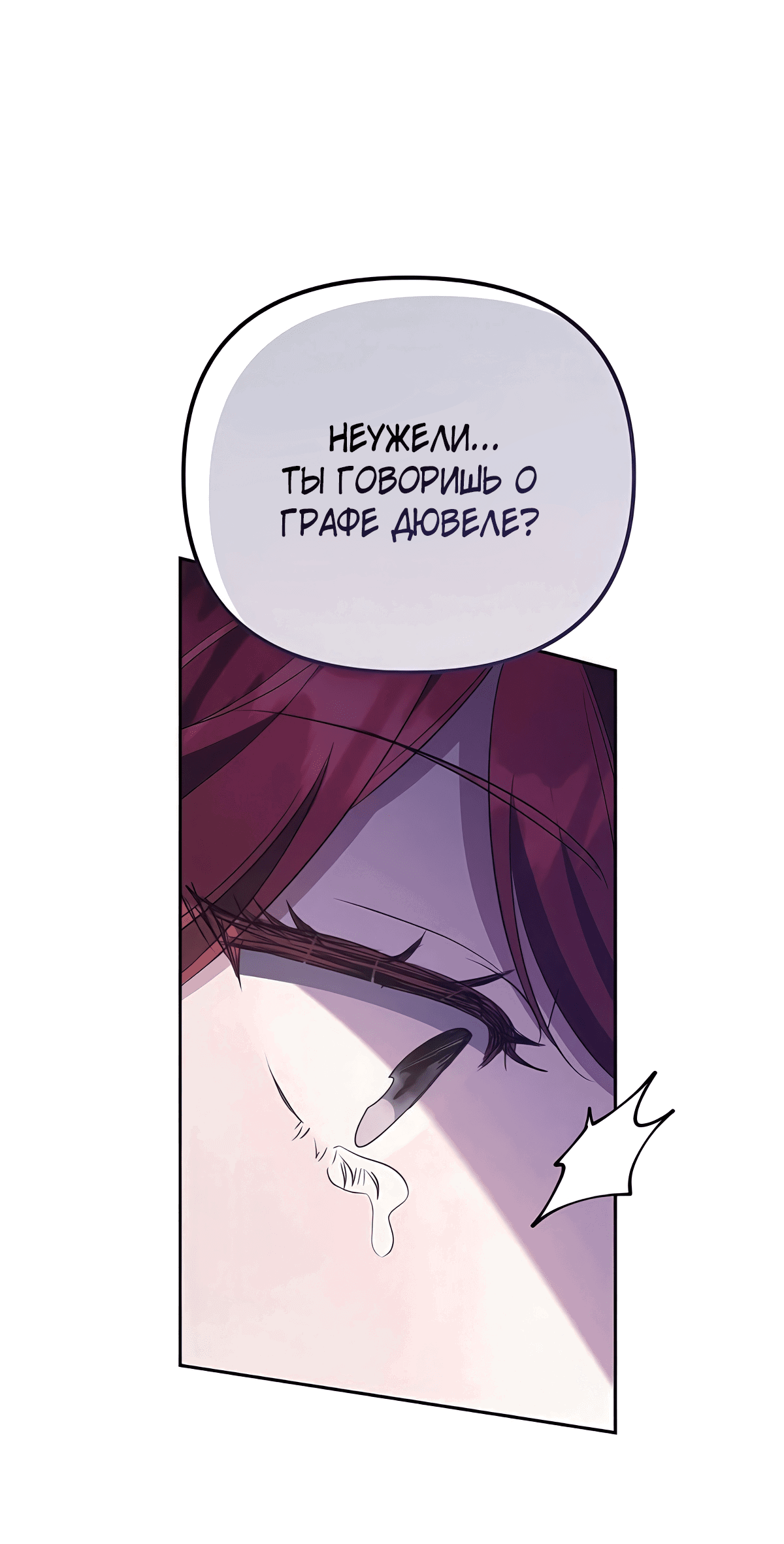 Манга Надеюсь на вашу милость - Глава 21 Страница 26