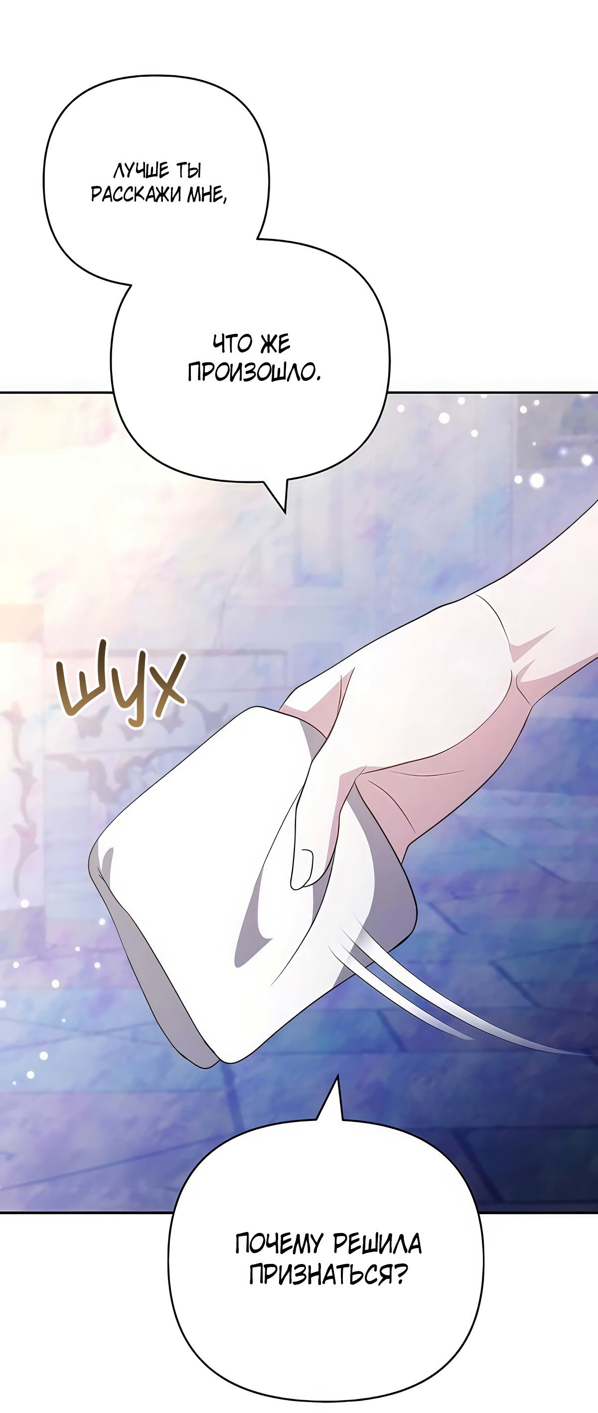 Манга Надеюсь на вашу милость - Глава 21 Страница 30