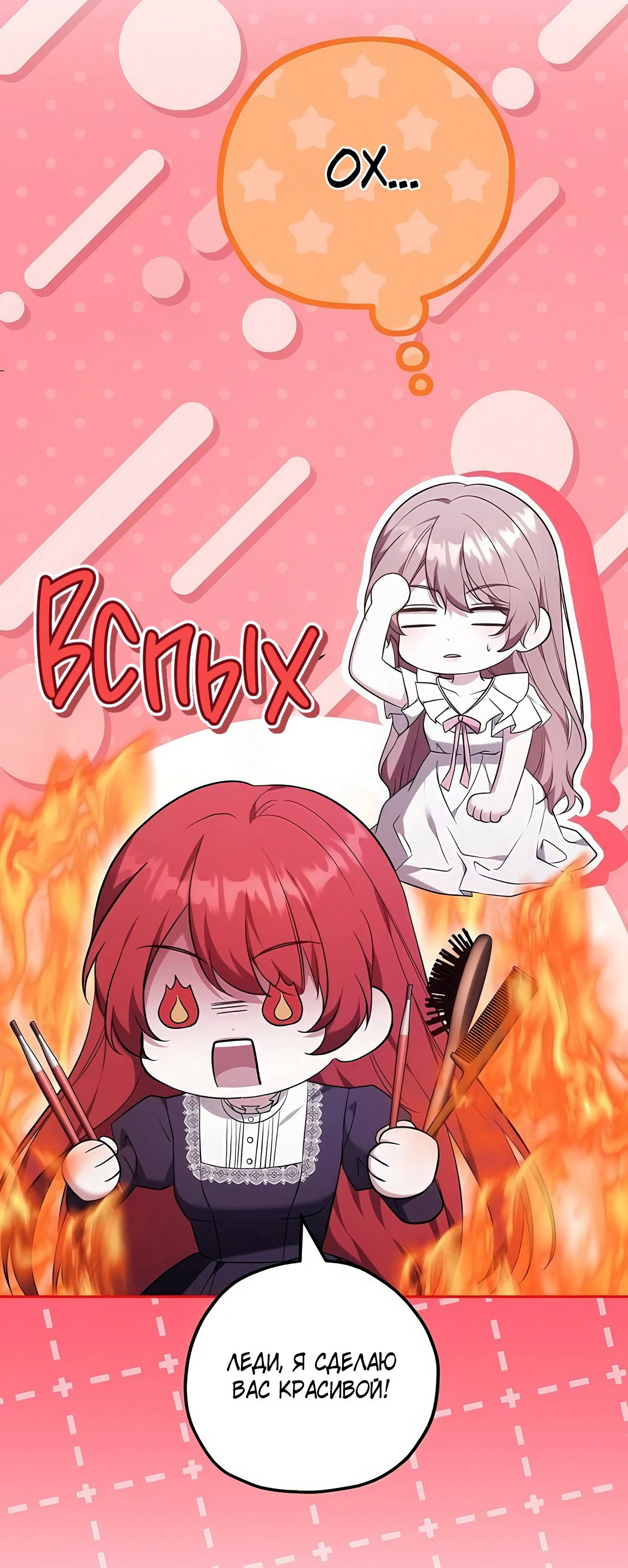 Манга Надеюсь на вашу милость - Глава 21 Страница 72