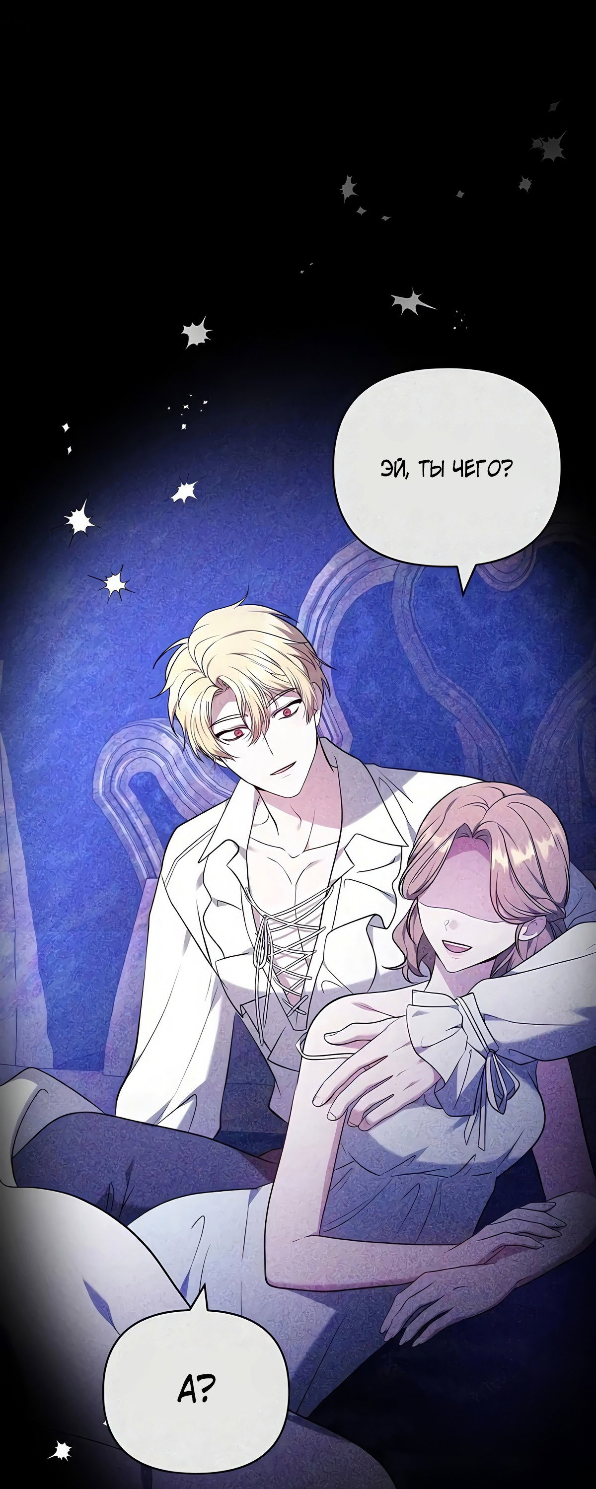 Манга Надеюсь на вашу милость - Глава 21 Страница 75