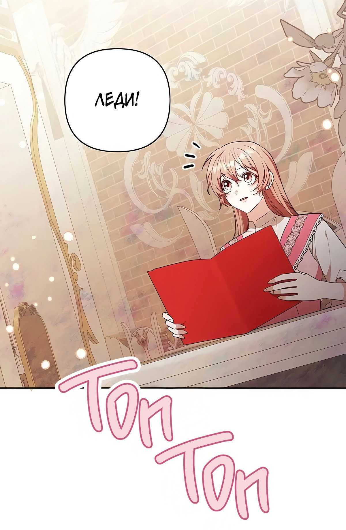 Манга Надеюсь на вашу милость - Глава 21 Страница 89