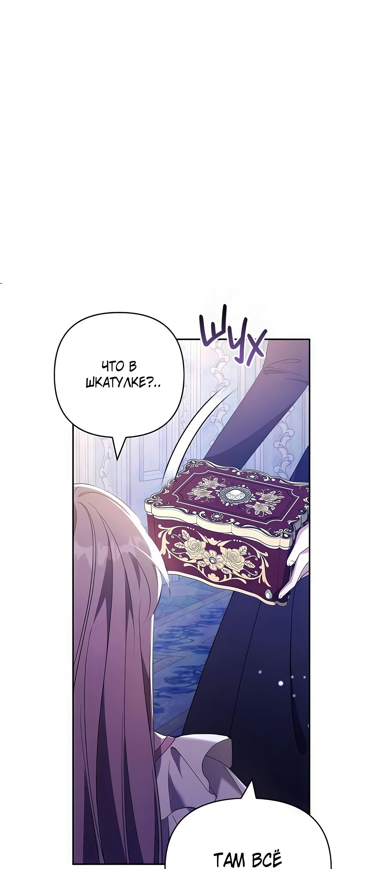 Манга Надеюсь на вашу милость - Глава 21 Страница 12