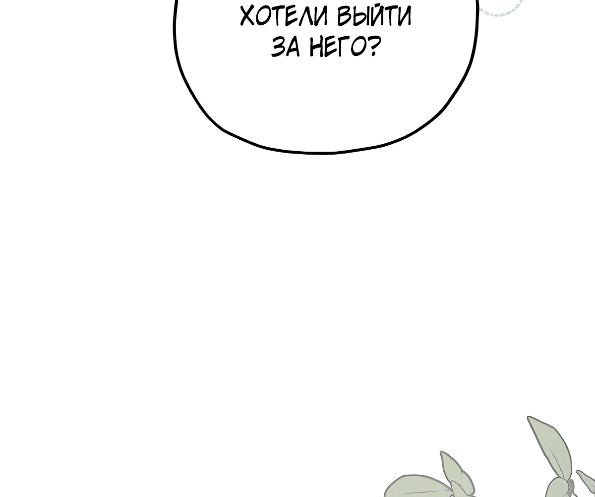 Манга Надеюсь на вашу милость - Глава 21 Страница 46