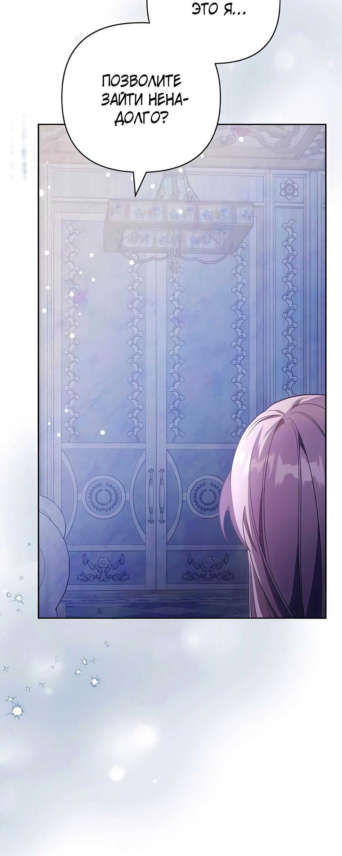 Манга Надеюсь на вашу милость - Глава 21 Страница 8