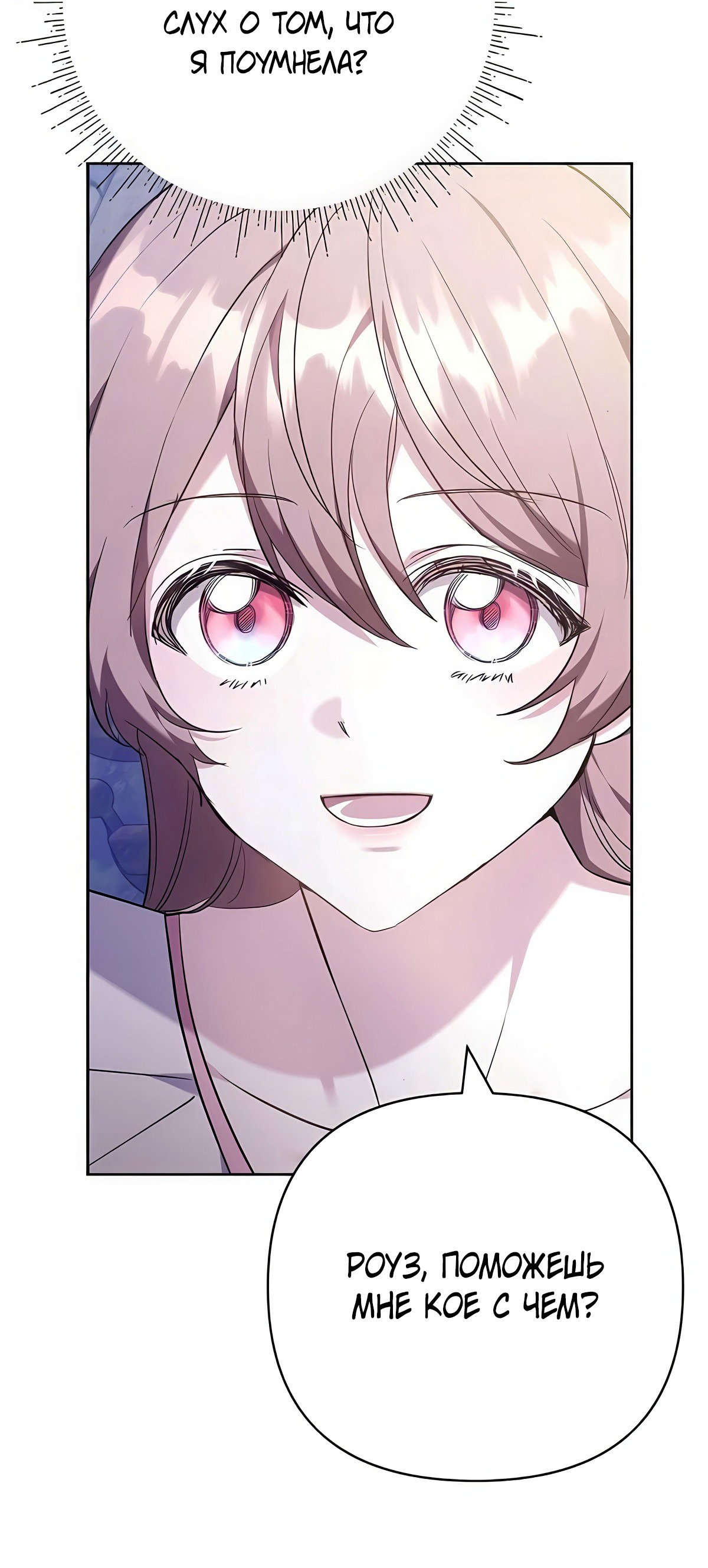 Манга Надеюсь на вашу милость - Глава 21 Страница 54