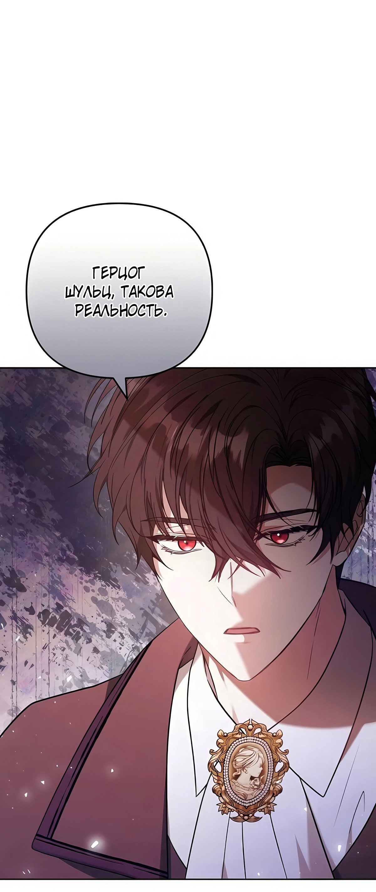 Манга Надеюсь на вашу милость - Глава 21 Страница 81