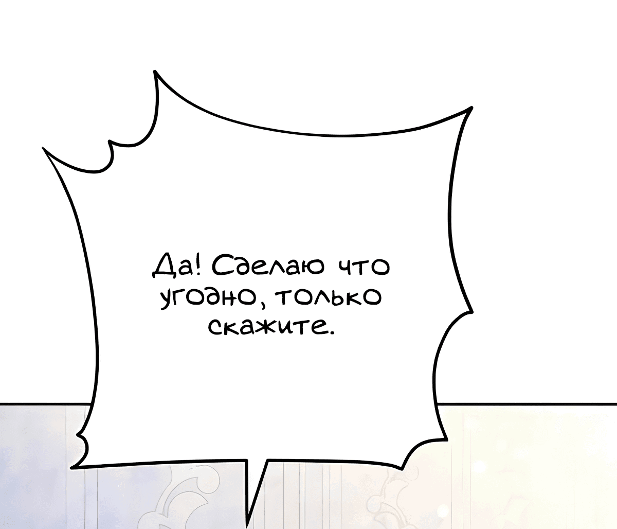 Манга Надеюсь на вашу милость - Глава 21 Страница 55