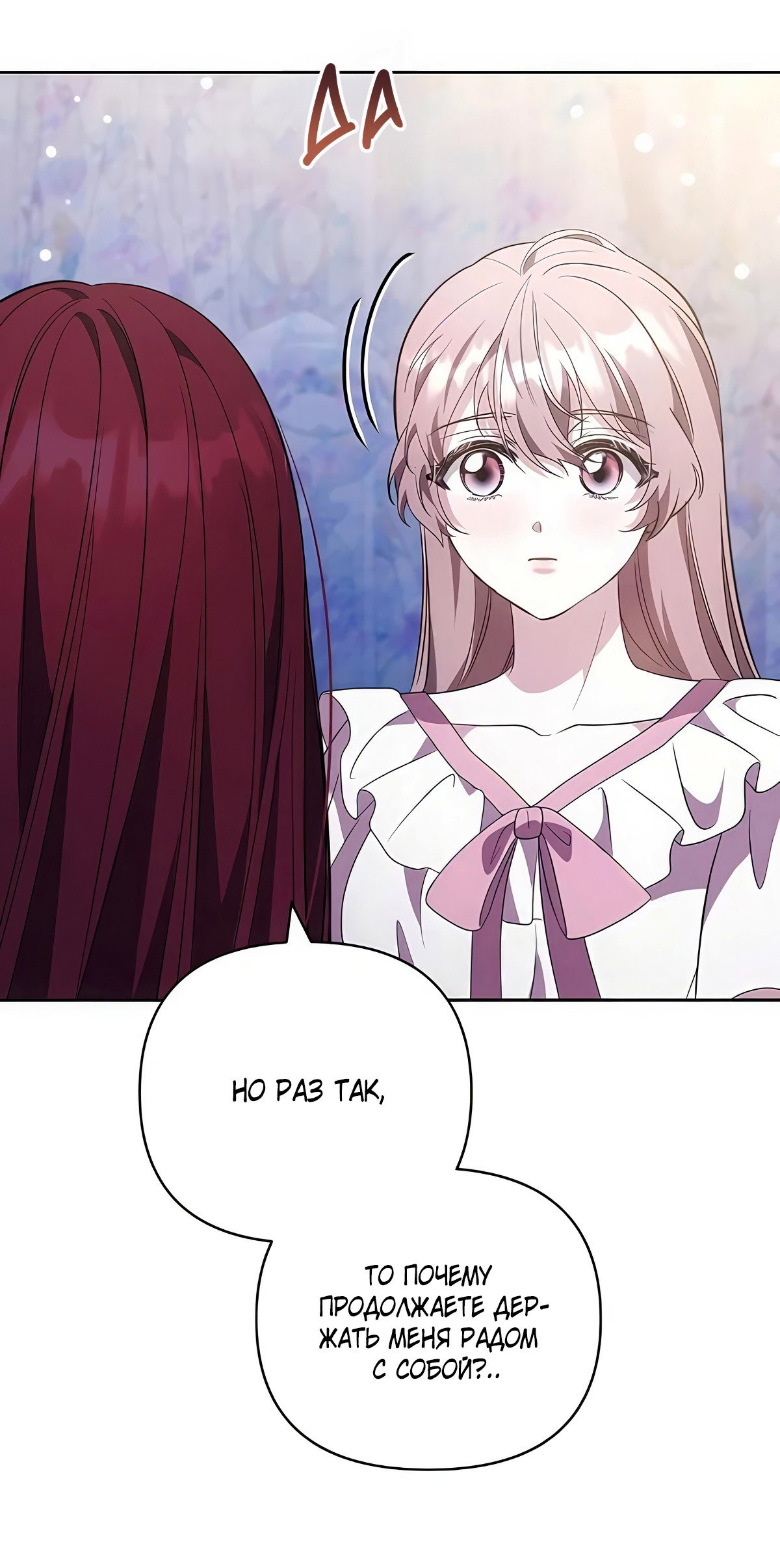 Манга Надеюсь на вашу милость - Глава 21 Страница 29