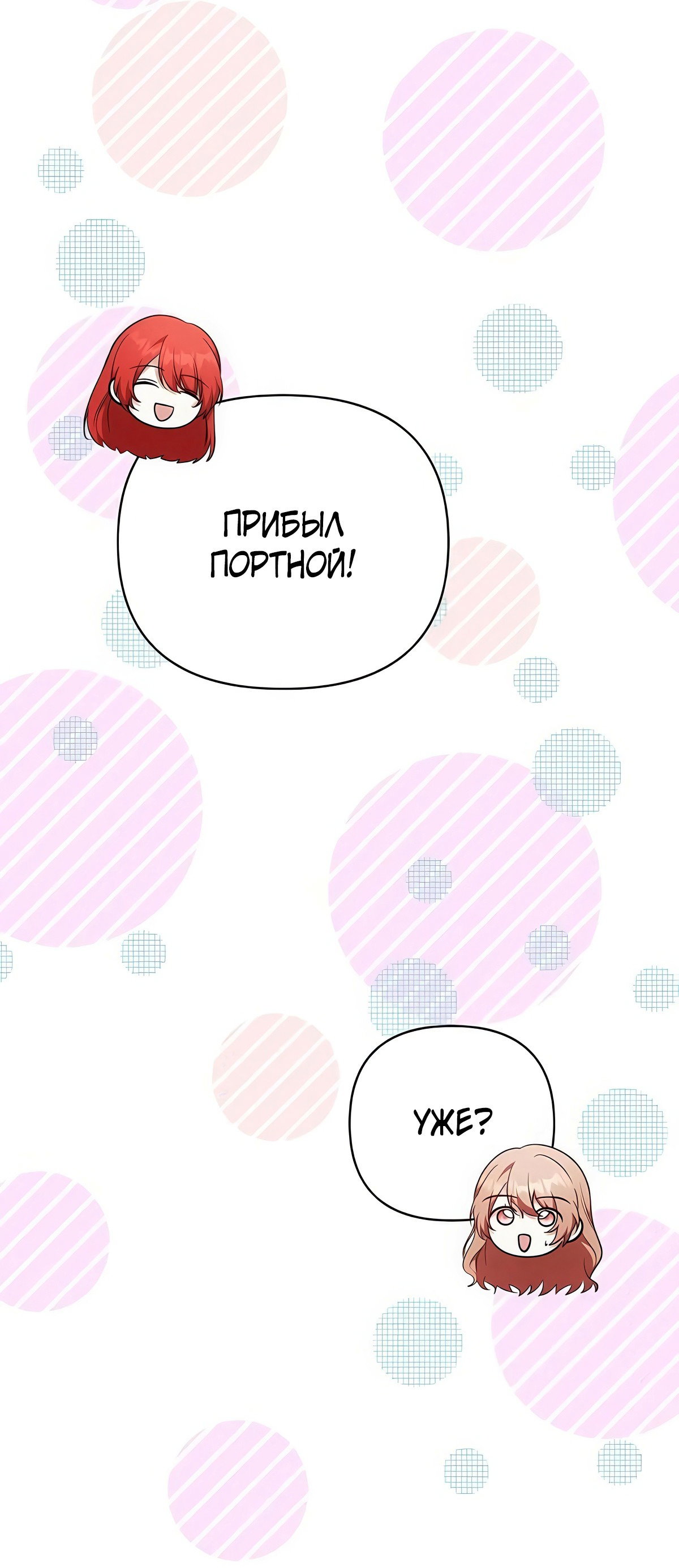 Манга Надеюсь на вашу милость - Глава 21 Страница 102