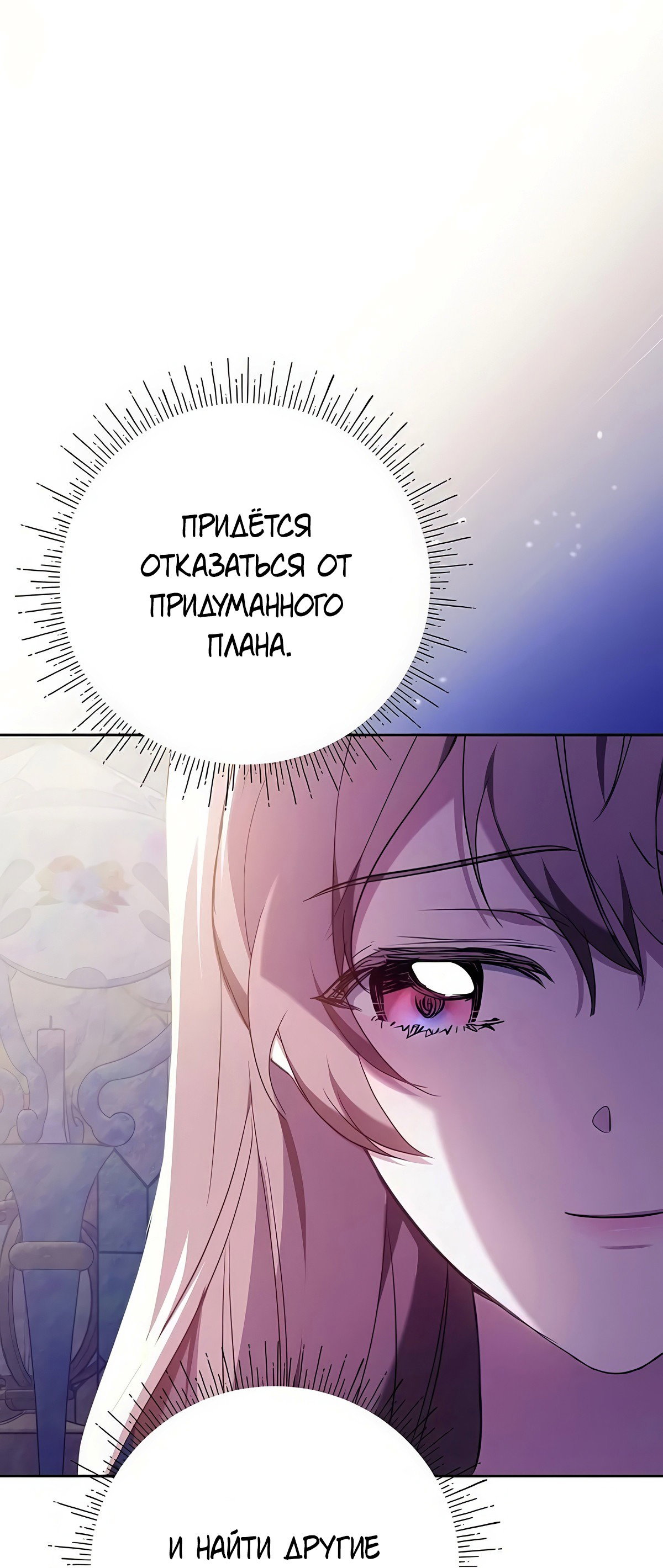 Манга Надеюсь на вашу милость - Глава 21 Страница 70