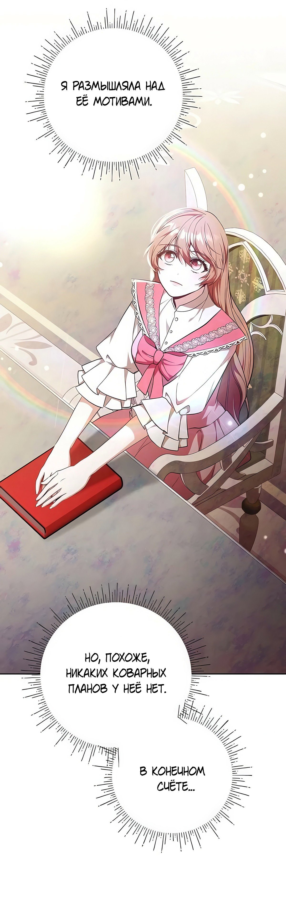 Манга Надеюсь на вашу милость - Глава 21 Страница 99