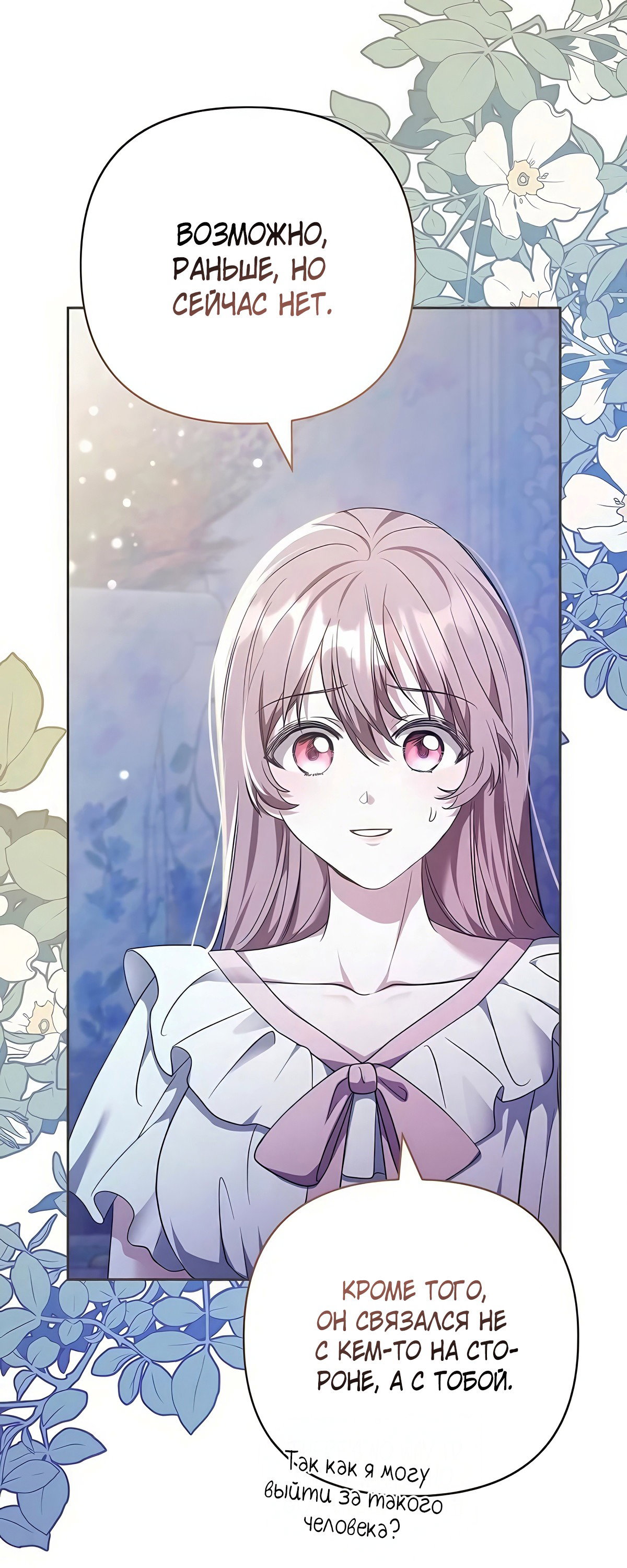 Манга Надеюсь на вашу милость - Глава 21 Страница 47