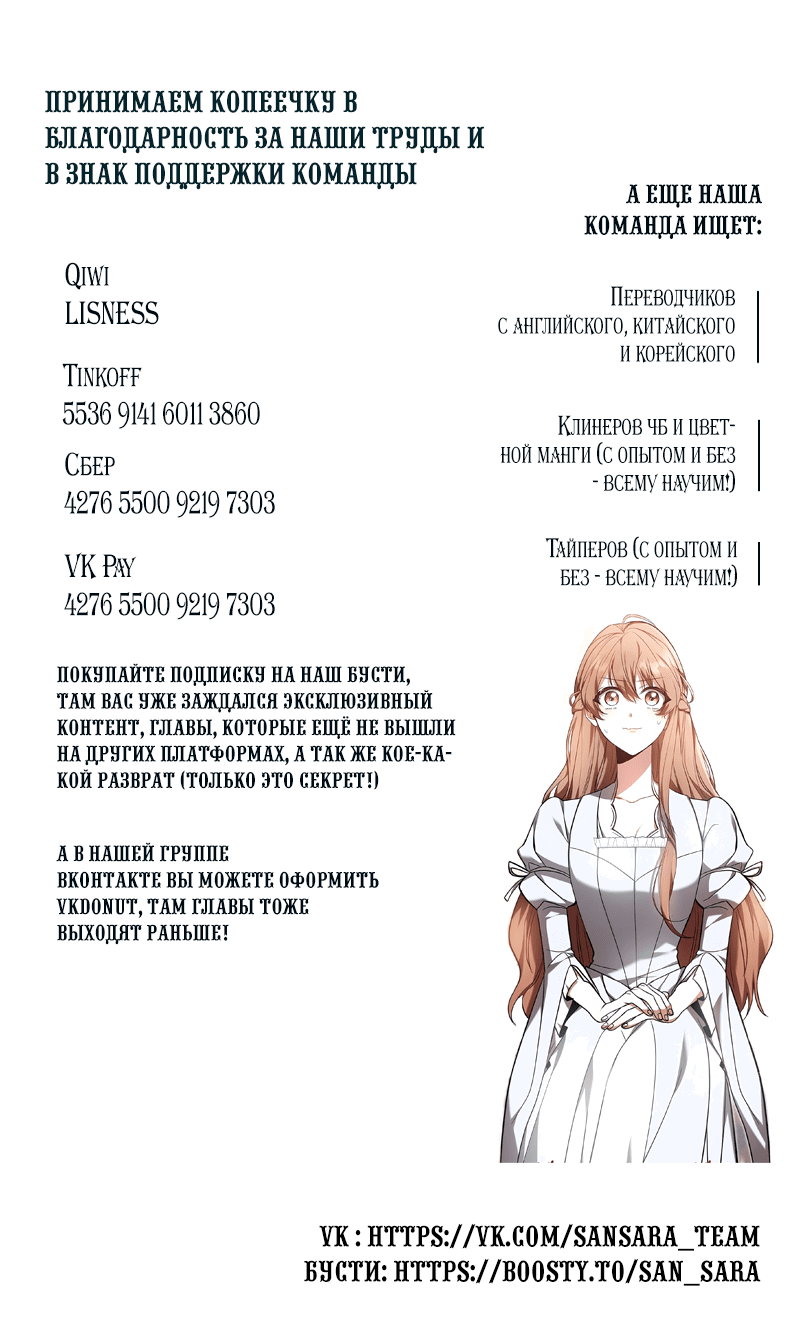 Манга Надеюсь на вашу милость - Глава 21 Страница 120