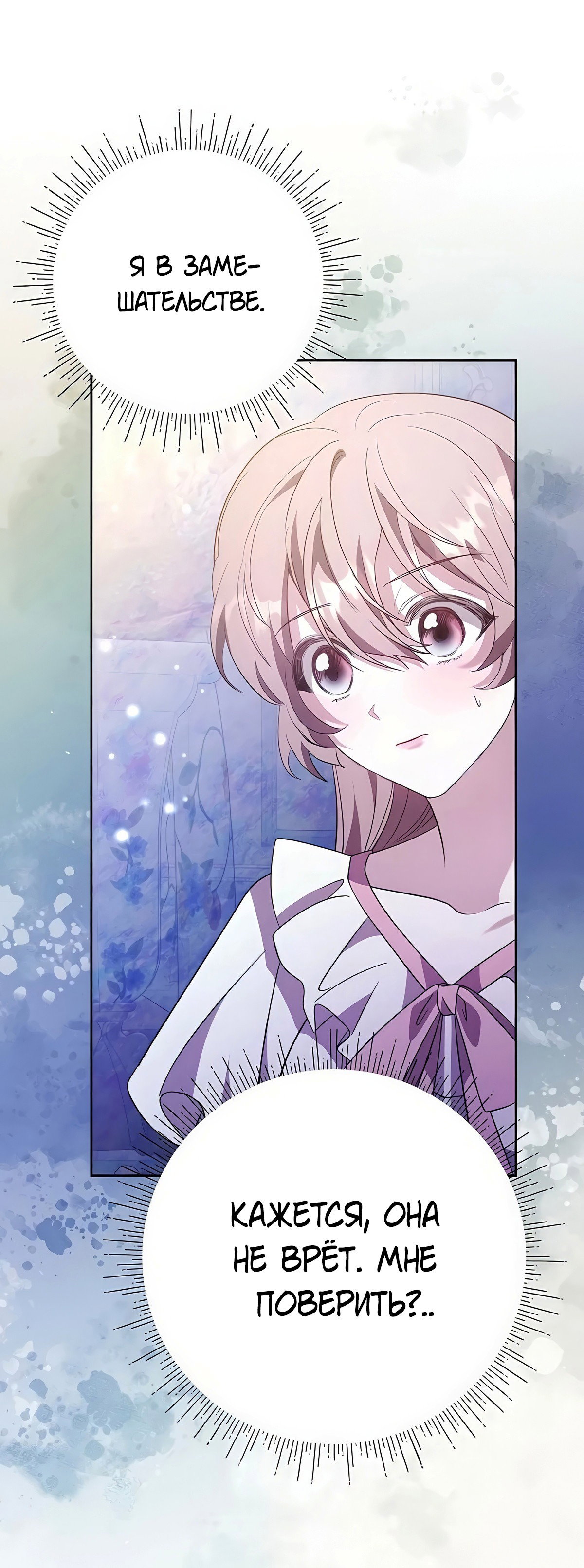 Манга Надеюсь на вашу милость - Глава 21 Страница 39