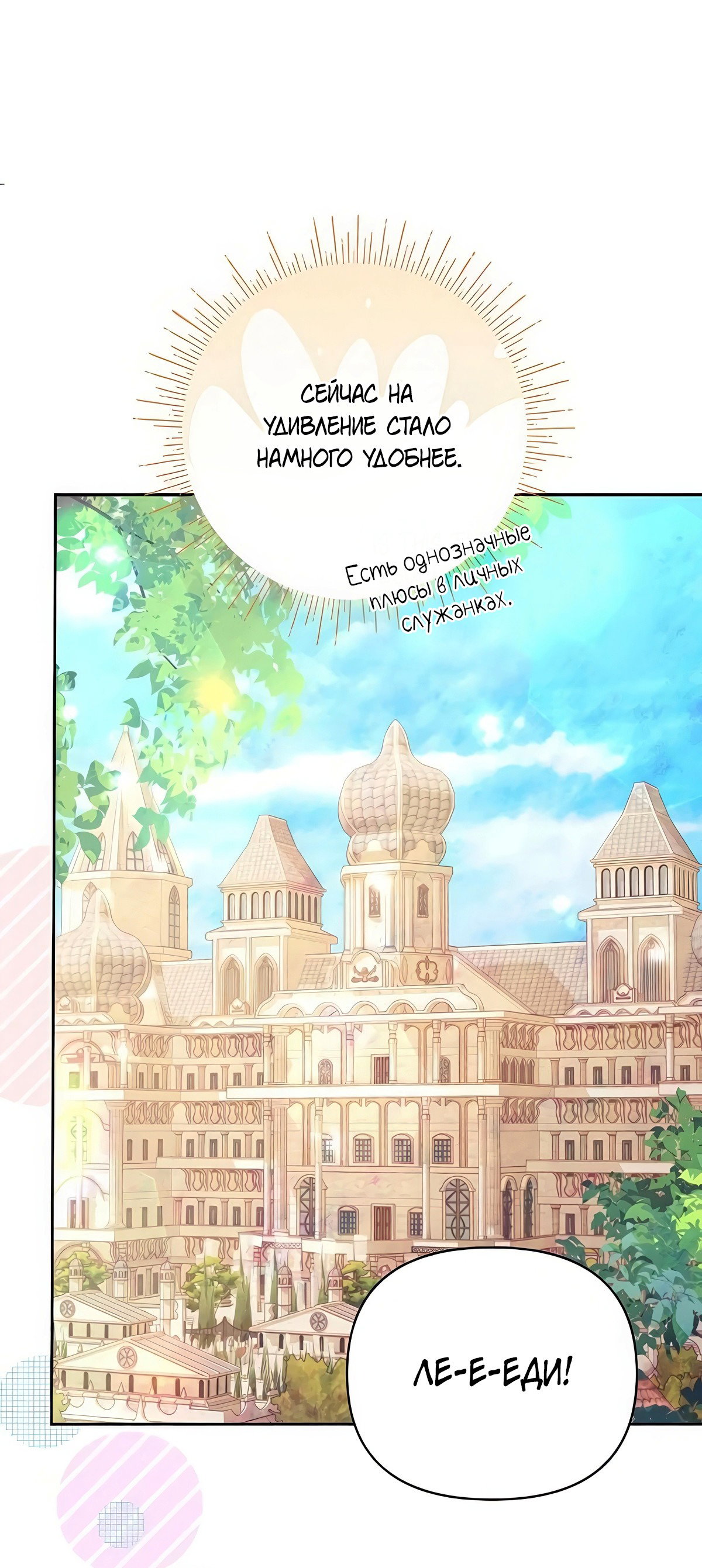 Манга Надеюсь на вашу милость - Глава 21 Страница 101