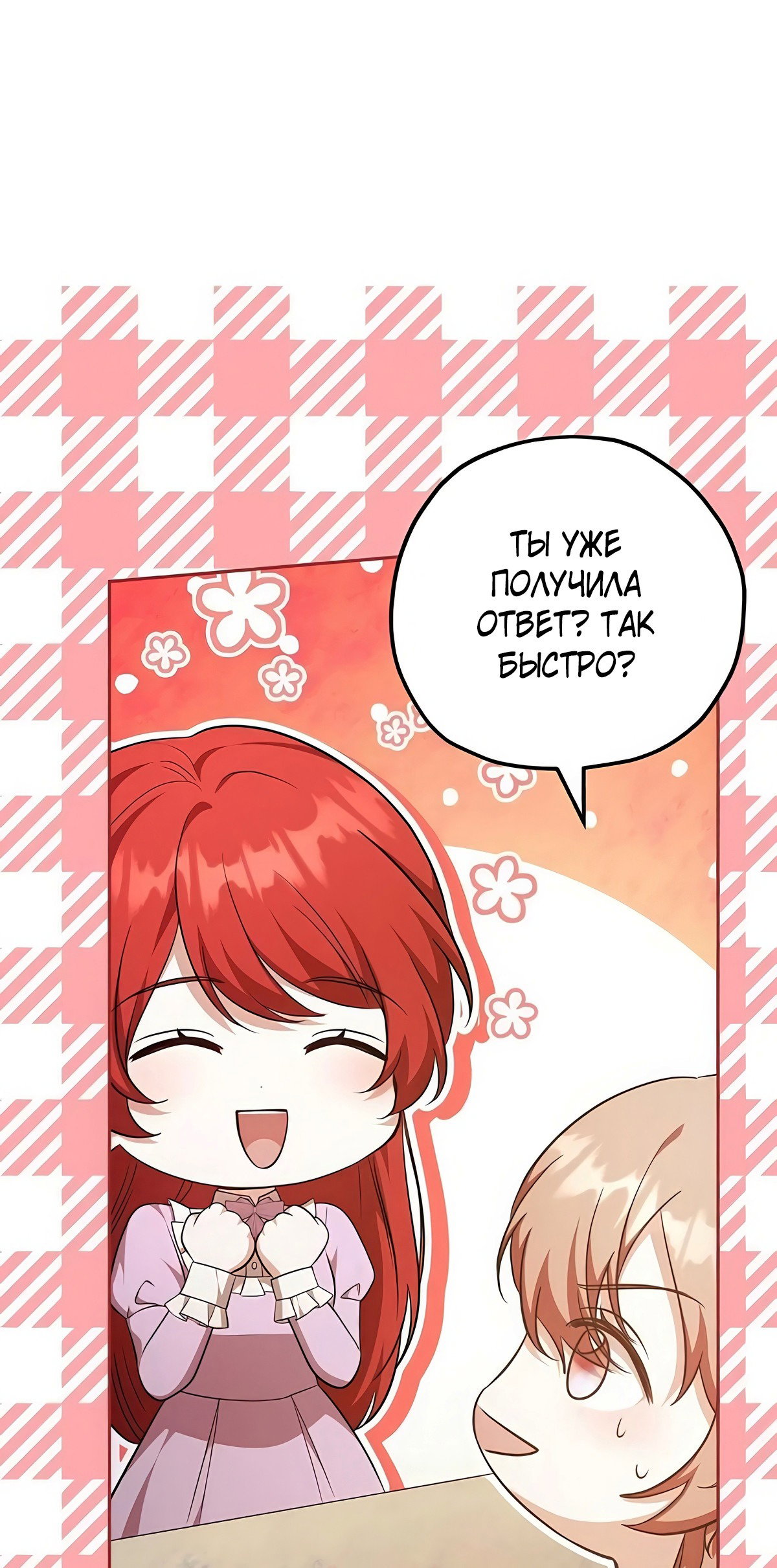 Манга Надеюсь на вашу милость - Глава 21 Страница 92