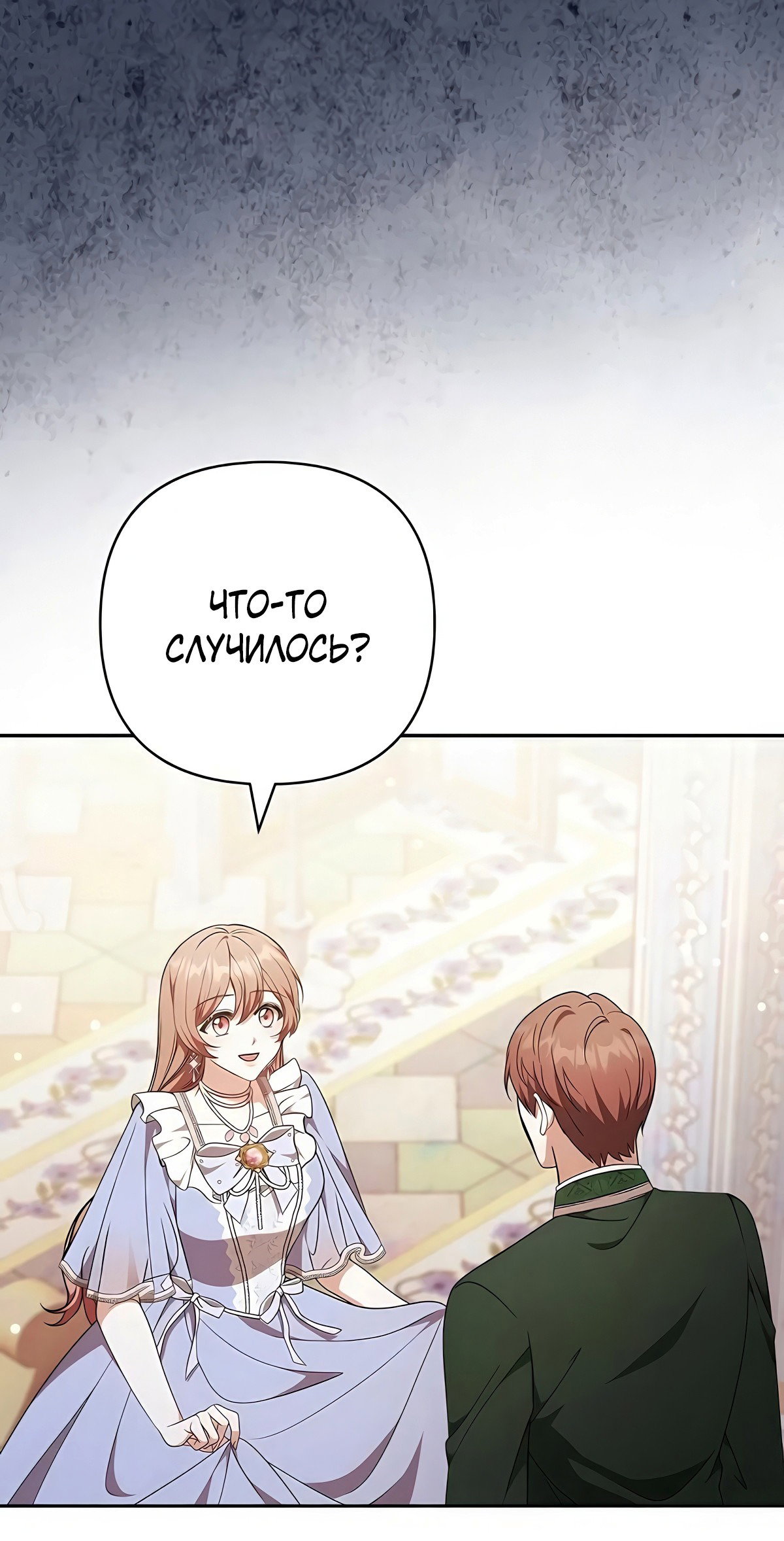 Манга Надеюсь на вашу милость - Глава 21 Страница 113