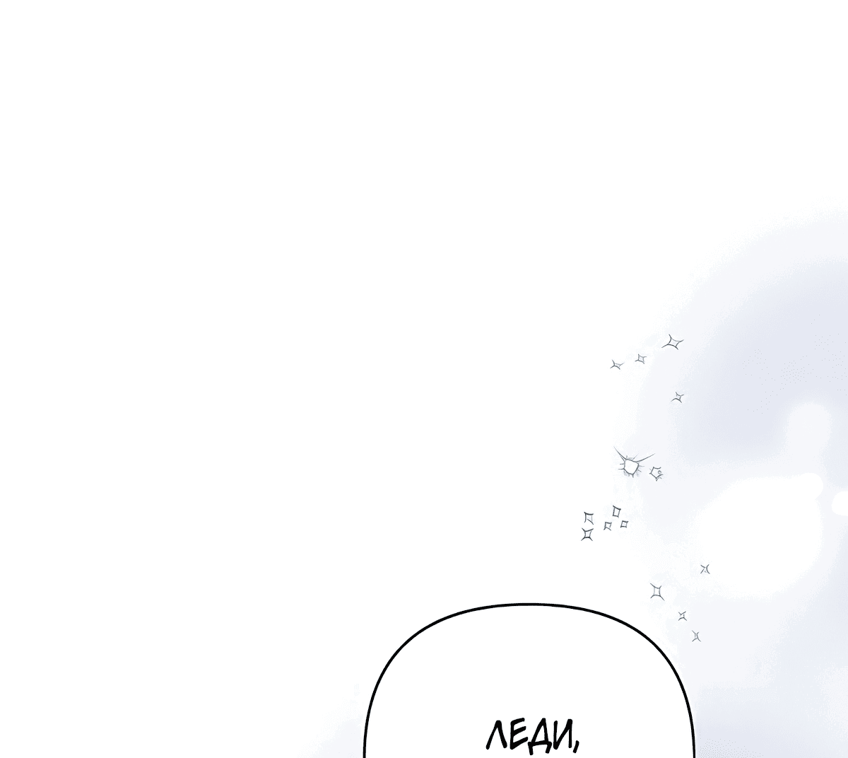 Манга Надеюсь на вашу милость - Глава 21 Страница 7