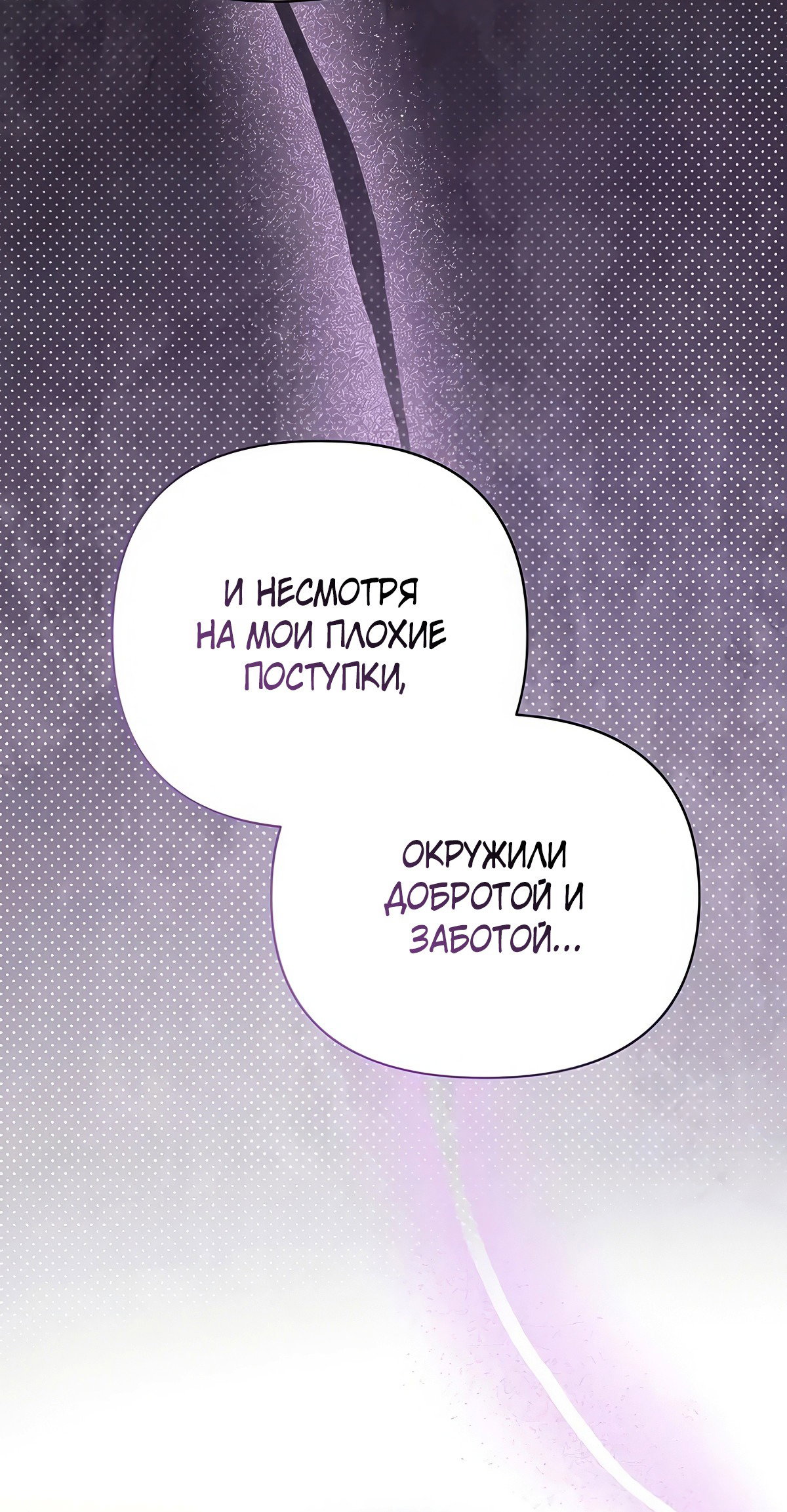 Манга Надеюсь на вашу милость - Глава 21 Страница 37