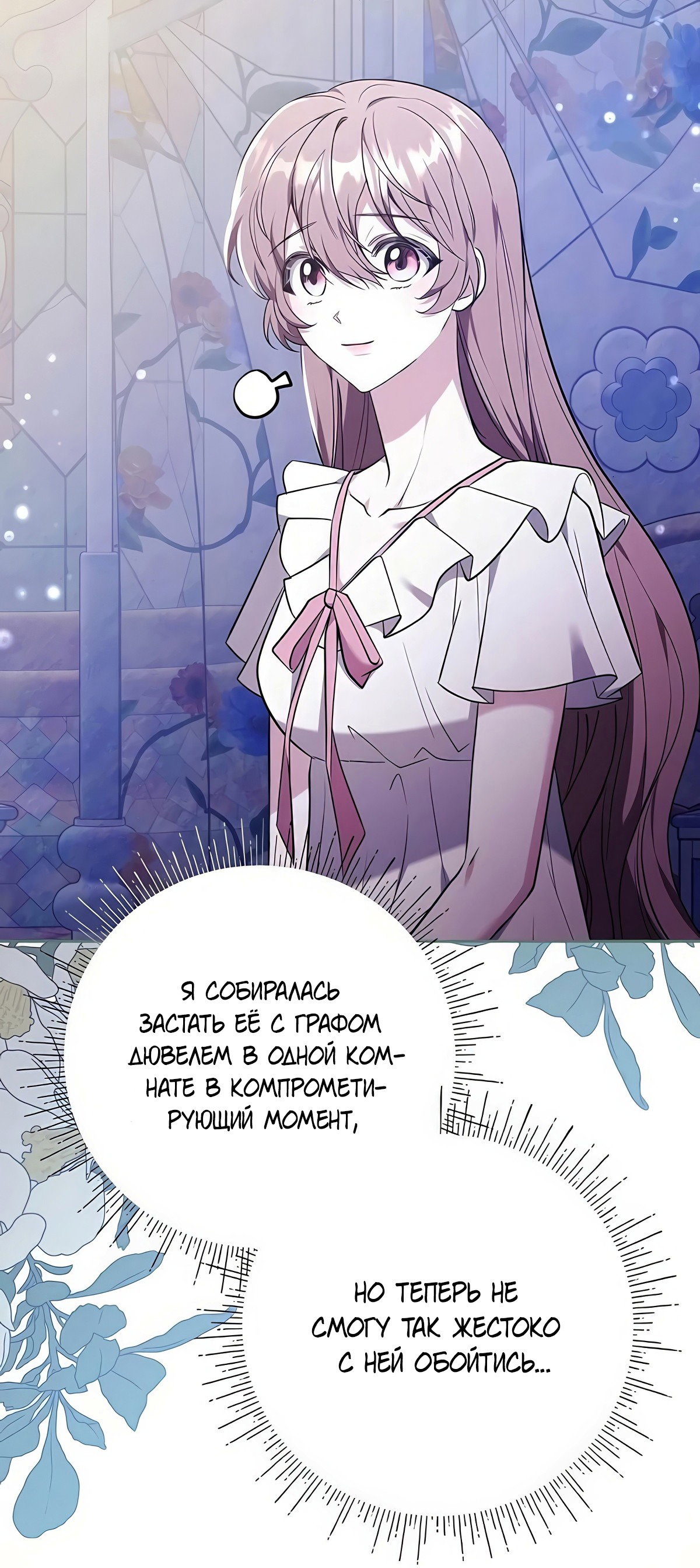 Манга Надеюсь на вашу милость - Глава 21 Страница 69