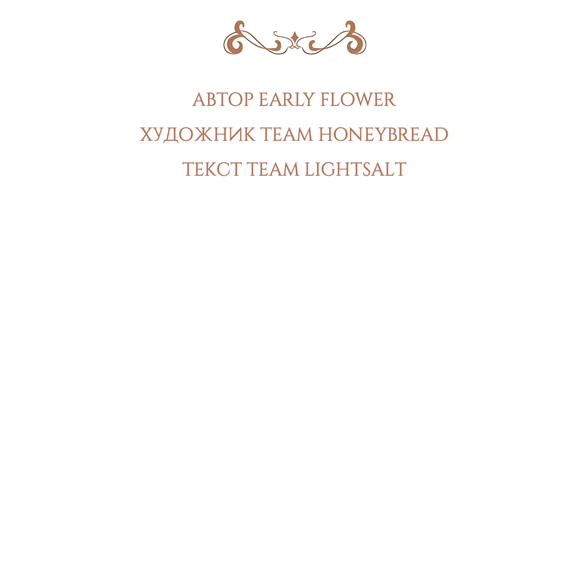 Манга Надеюсь на вашу милость - Глава 21 Страница 3