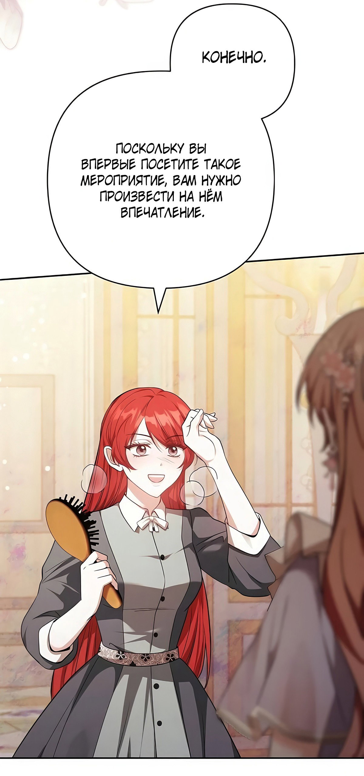 Манга Надеюсь на вашу милость - Глава 21 Страница 105