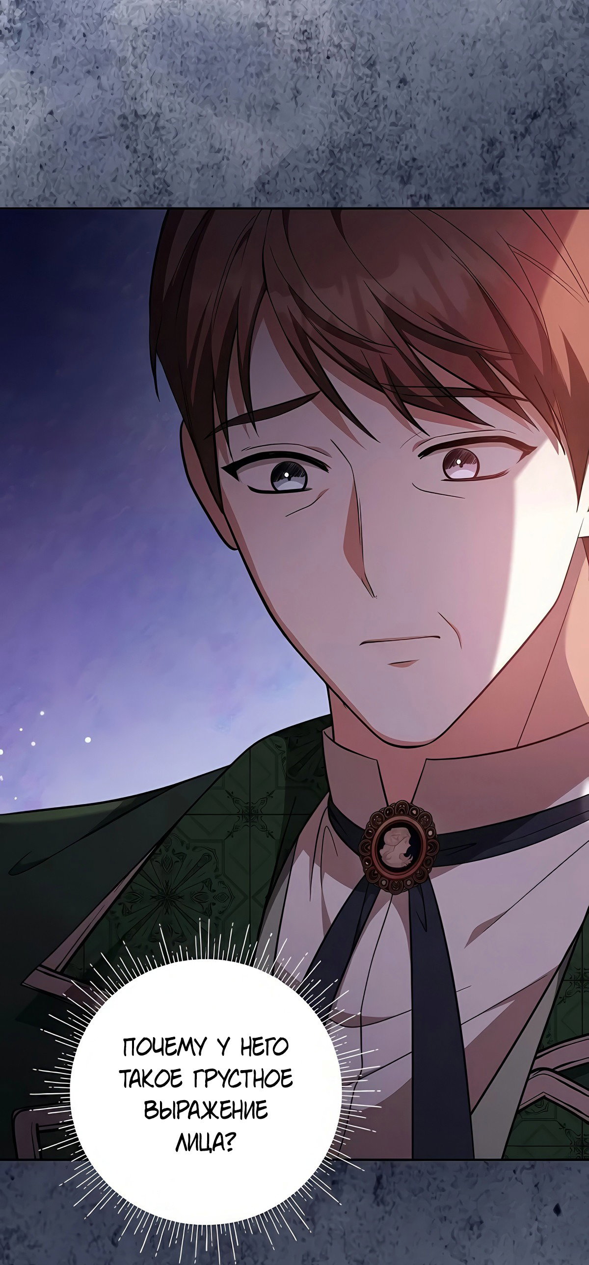 Манга Надеюсь на вашу милость - Глава 21 Страница 112