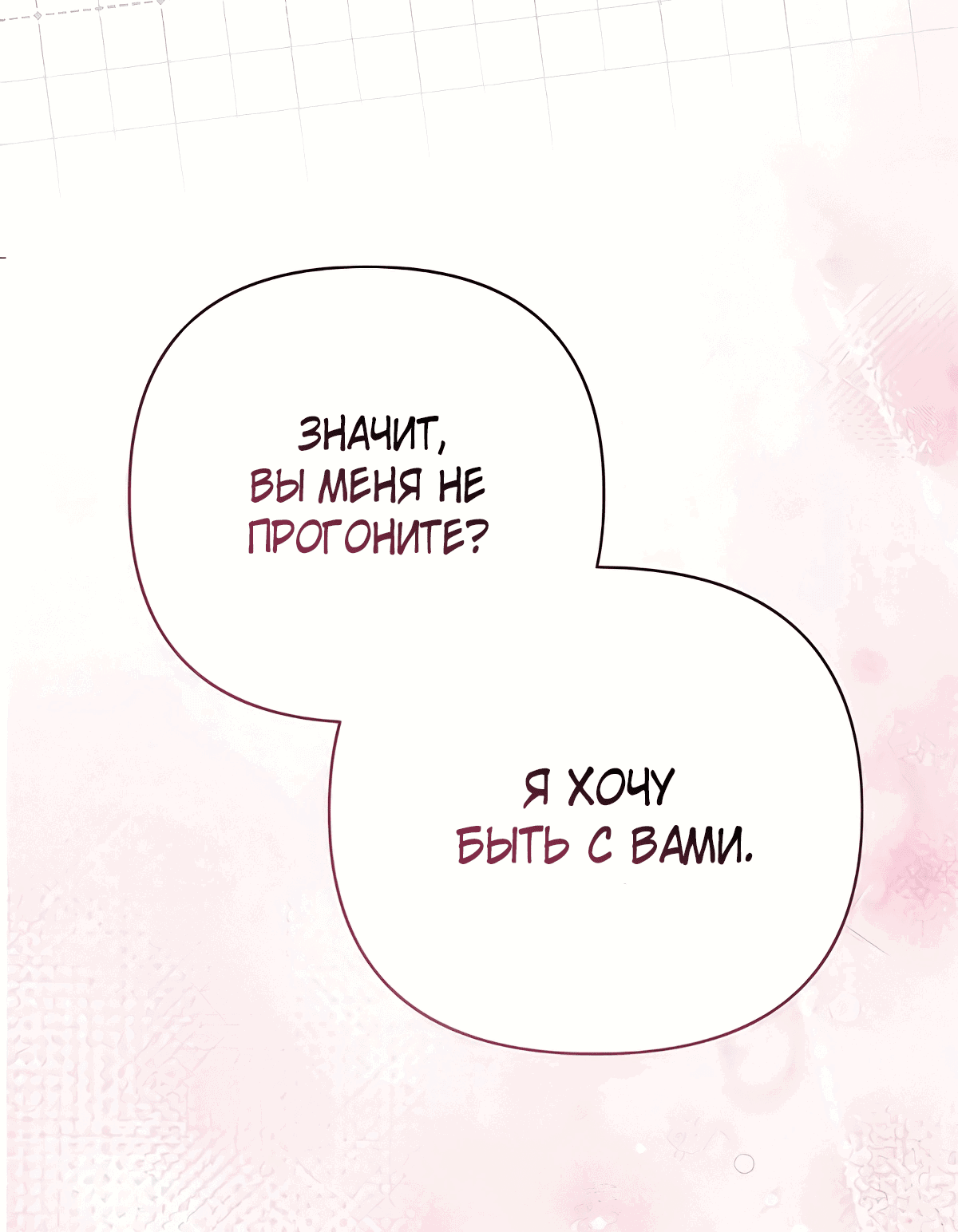 Манга Надеюсь на вашу милость - Глава 21 Страница 51