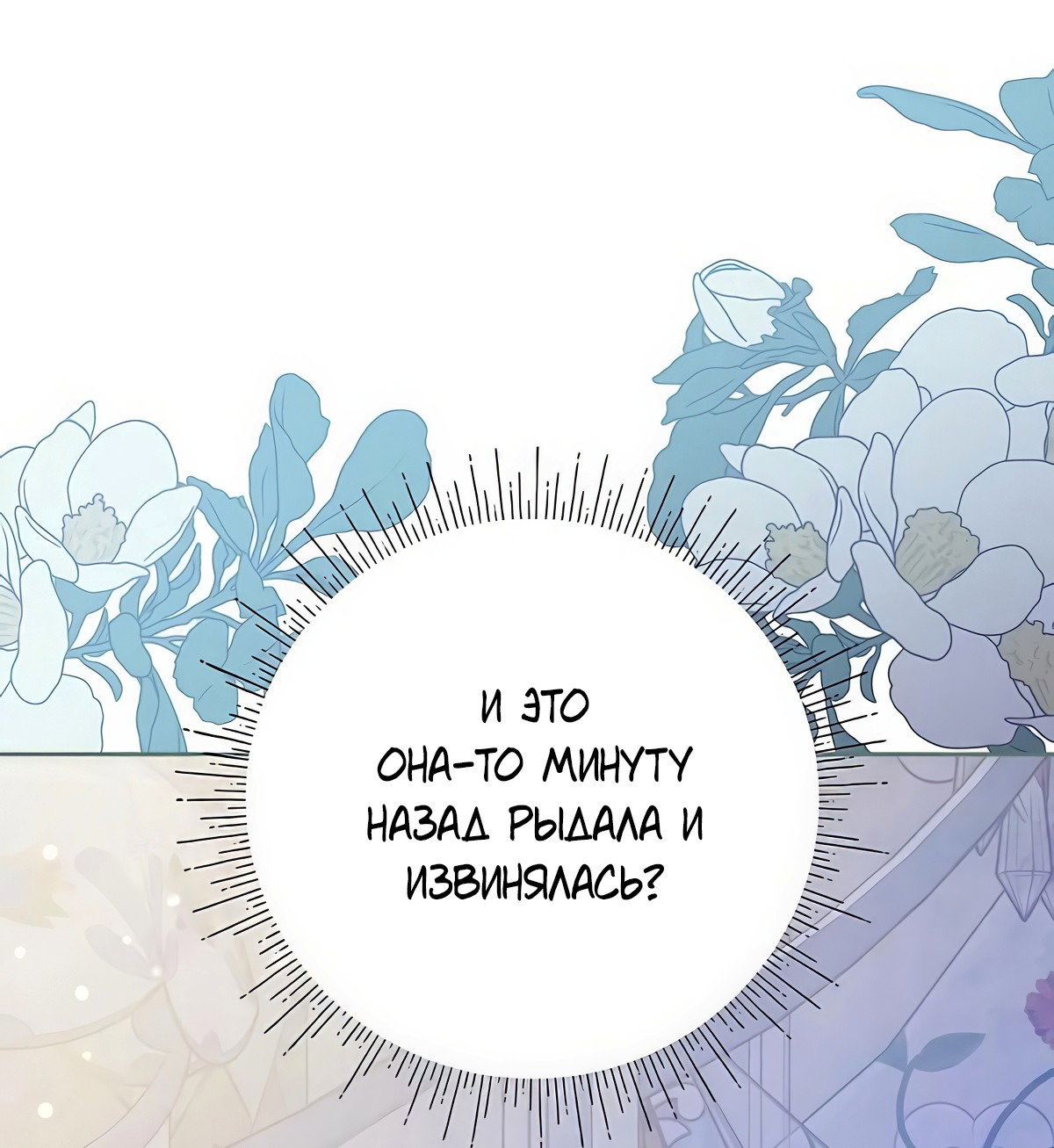 Манга Надеюсь на вашу милость - Глава 21 Страница 68