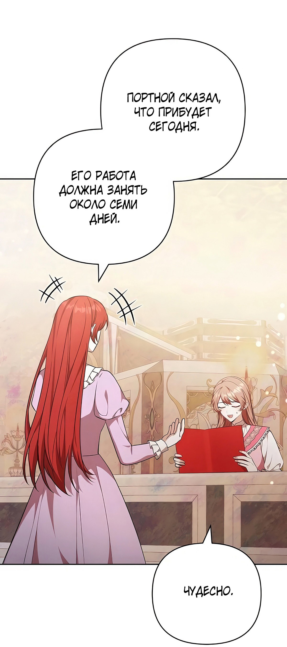 Манга Надеюсь на вашу милость - Глава 21 Страница 94