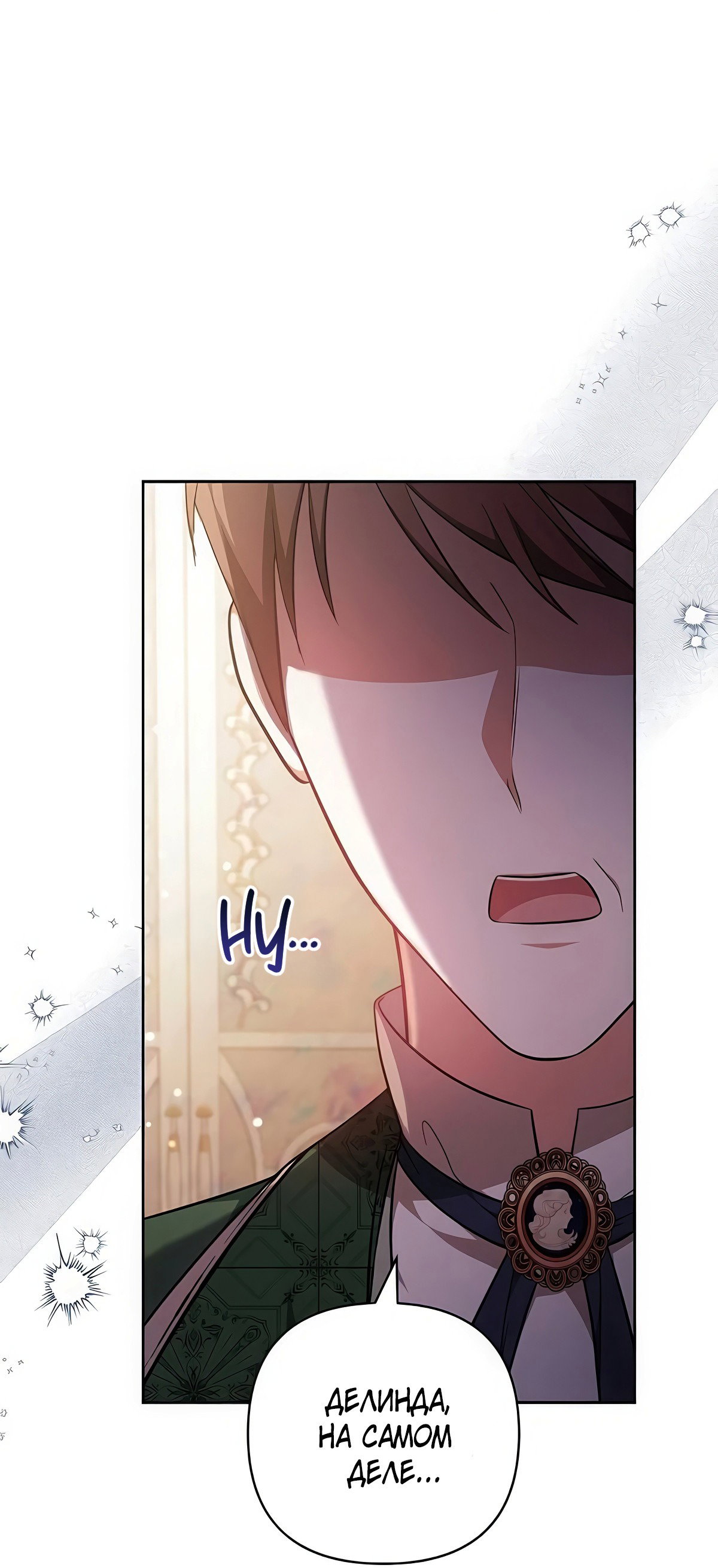 Манга Надеюсь на вашу милость - Глава 21 Страница 114