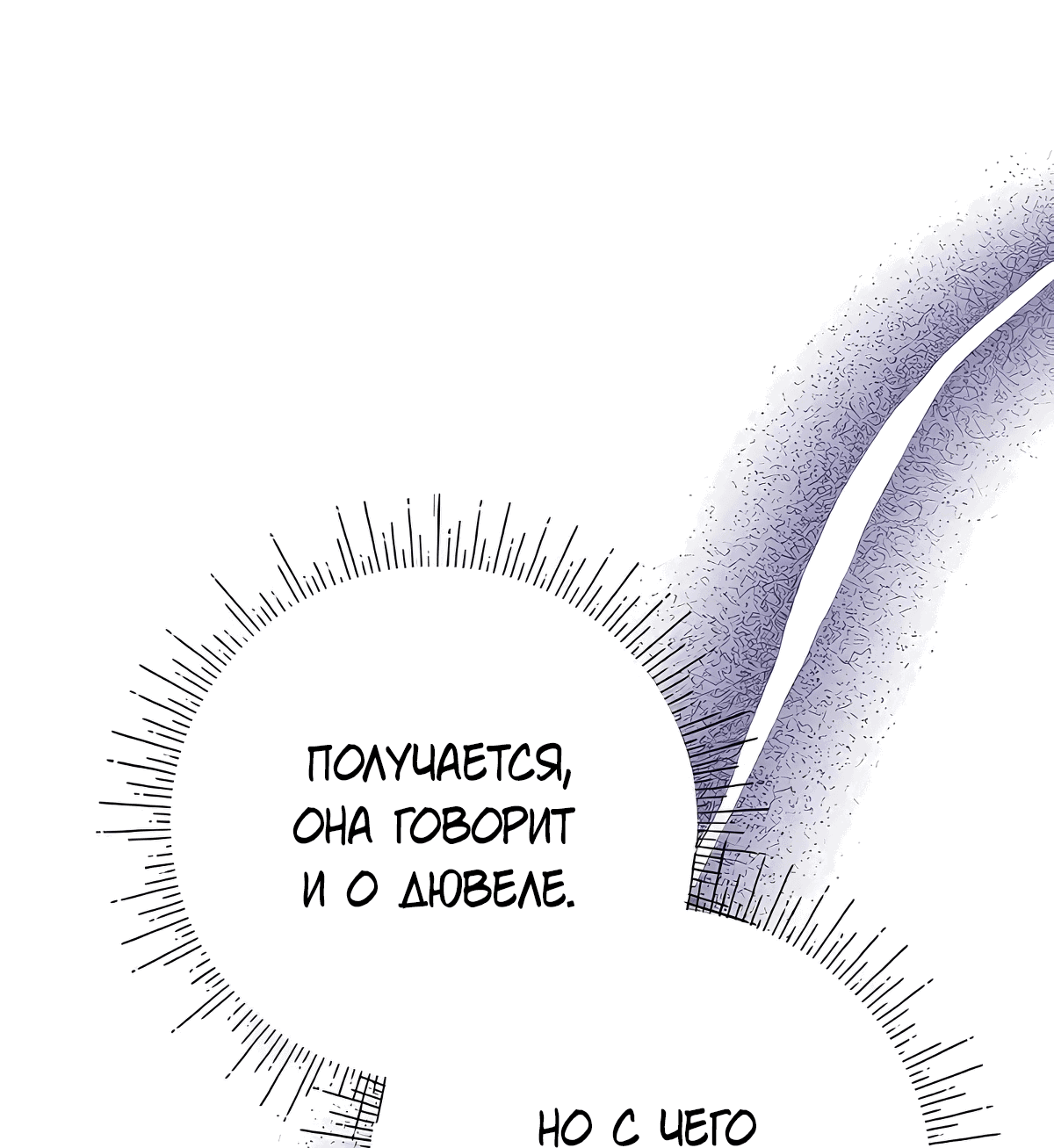 Манга Надеюсь на вашу милость - Глава 21 Страница 22