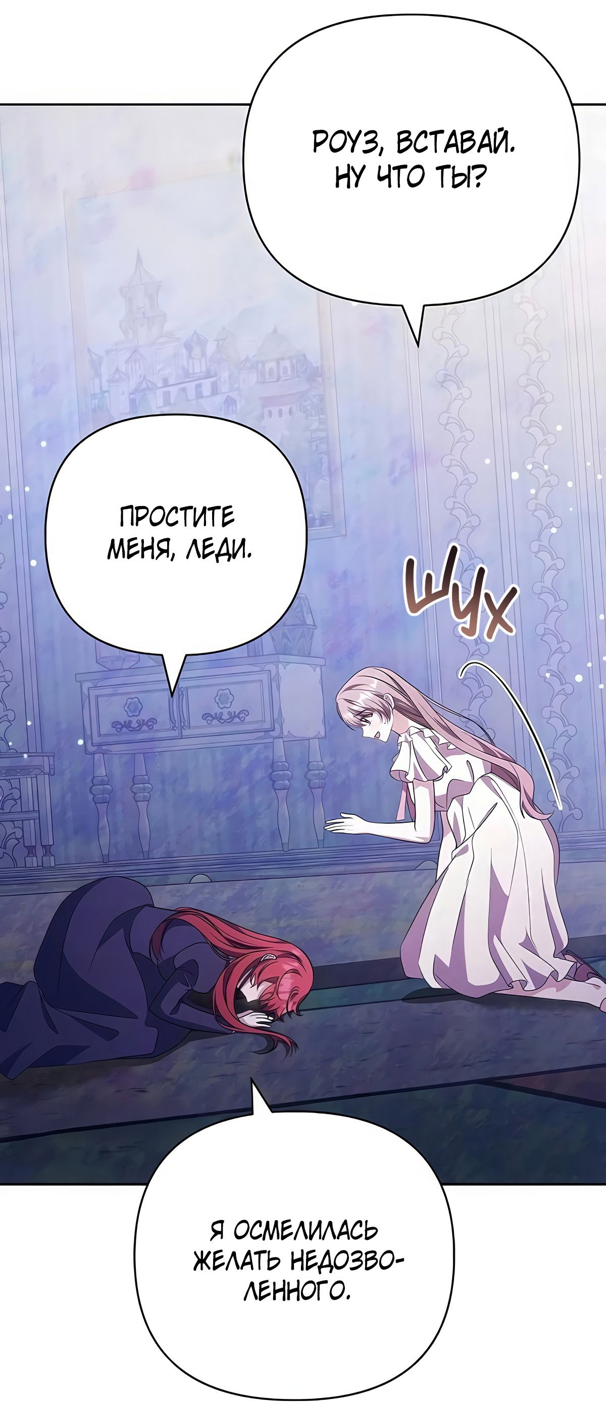 Манга Надеюсь на вашу милость - Глава 21 Страница 20