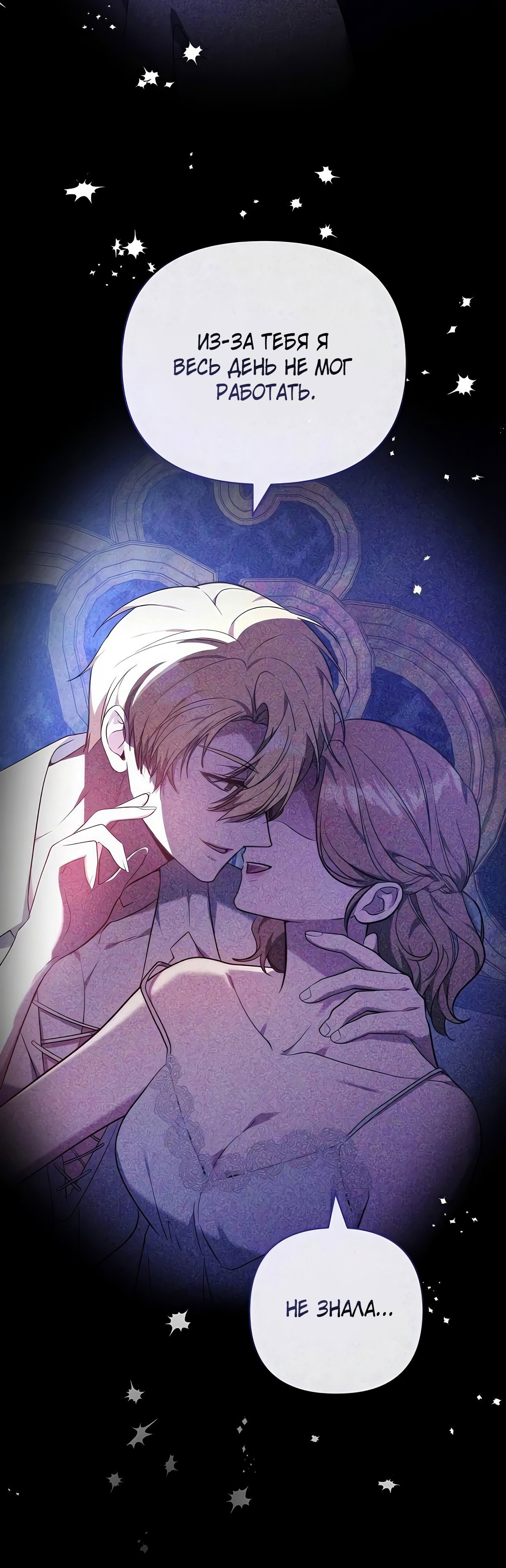 Манга Надеюсь на вашу милость - Глава 21 Страница 76