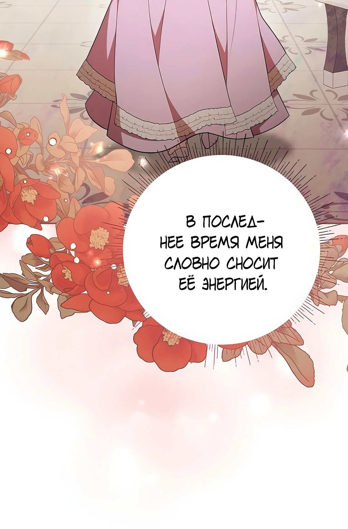 Манга Надеюсь на вашу милость - Глава 21 Страница 98