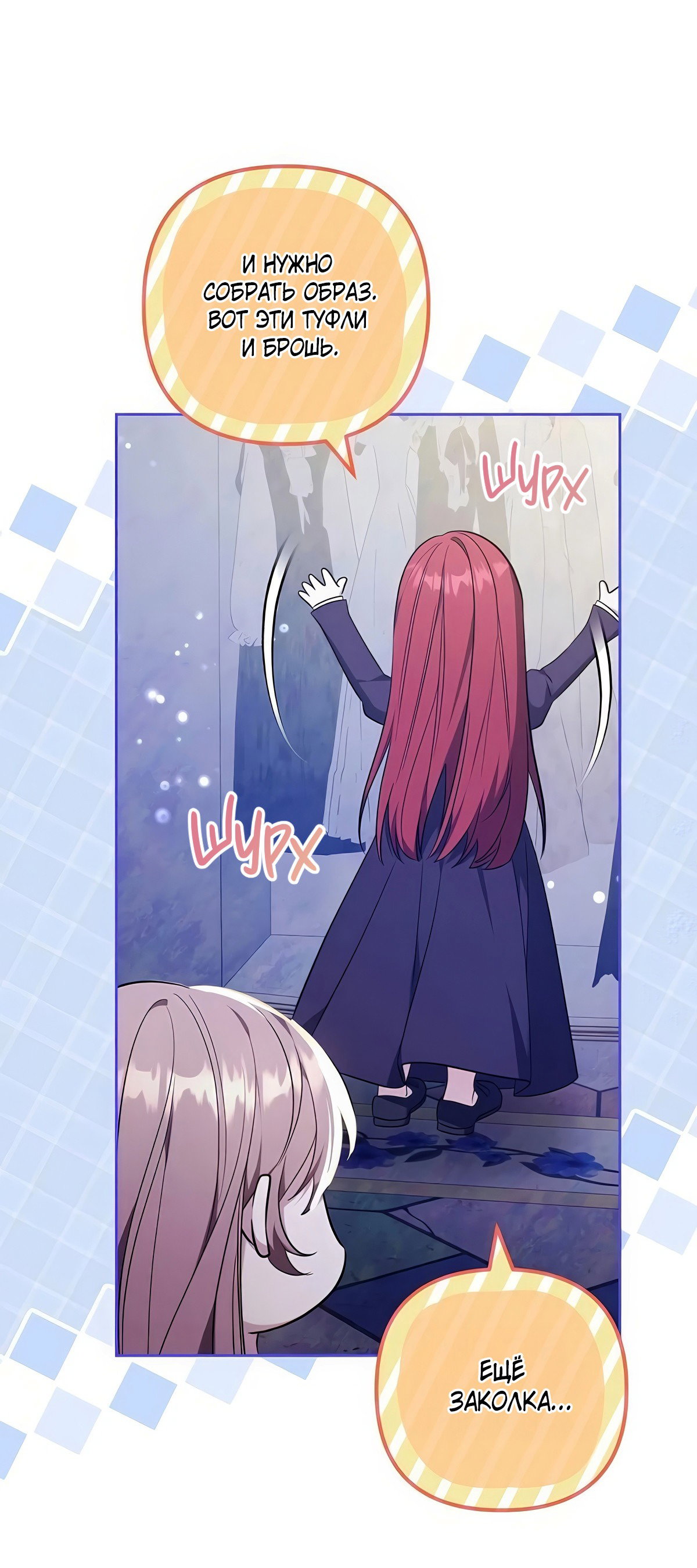 Манга Надеюсь на вашу милость - Глава 21 Страница 67