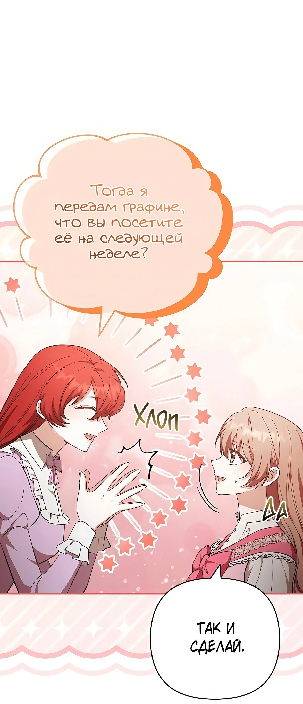 Манга Надеюсь на вашу милость - Глава 21 Страница 95