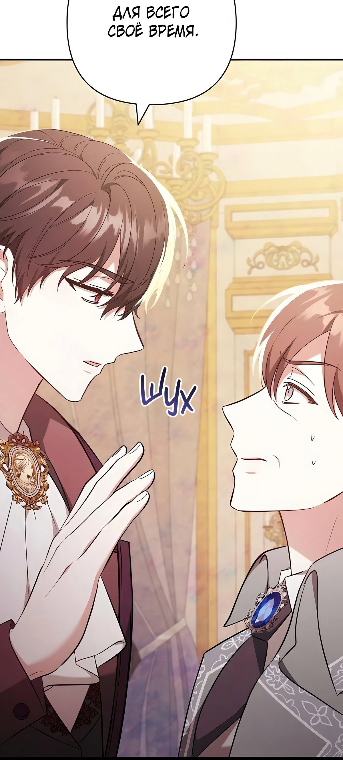 Манга Надеюсь на вашу милость - Глава 21 Страница 85