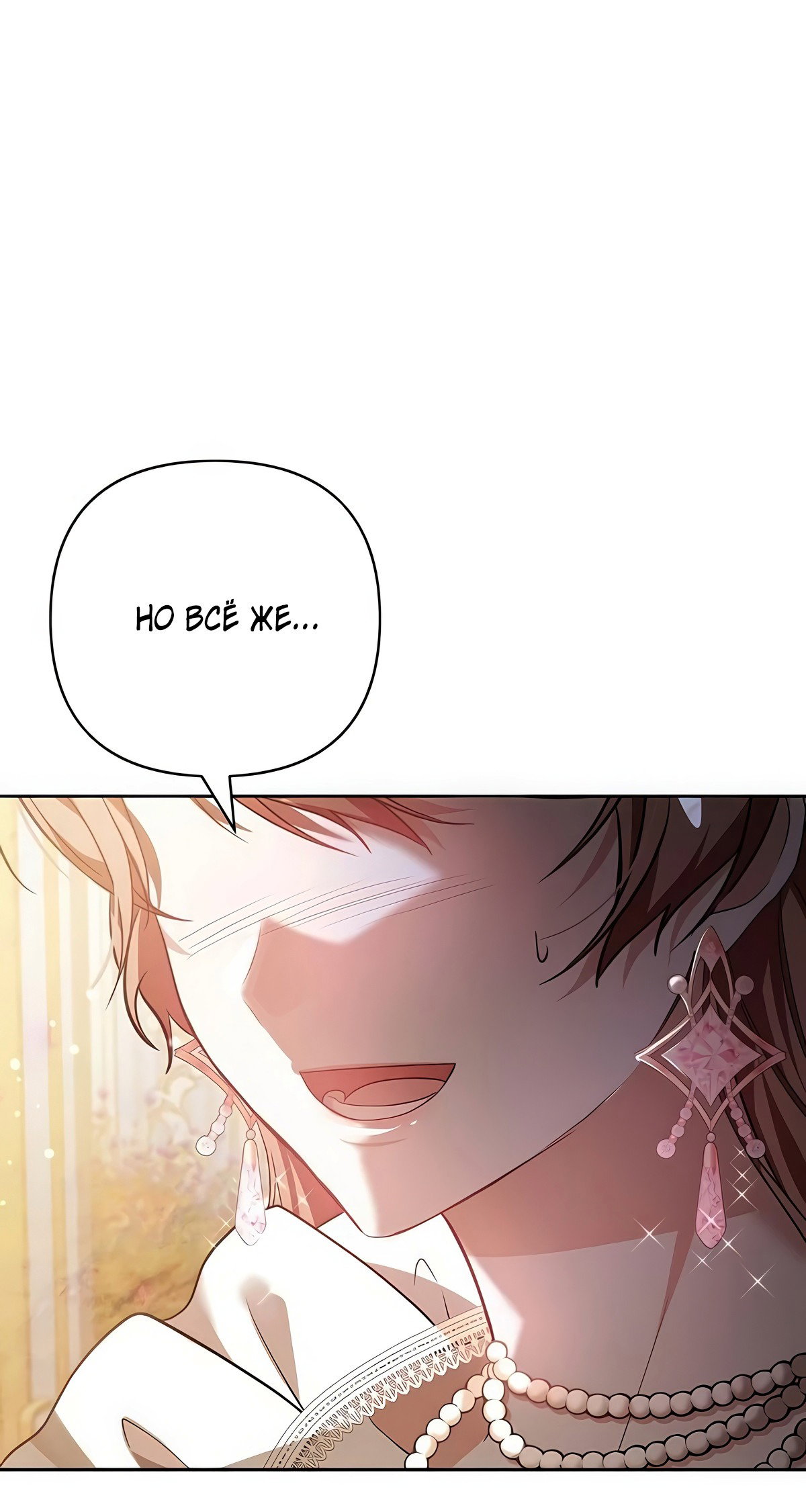 Манга Надеюсь на вашу милость - Глава 21 Страница 106