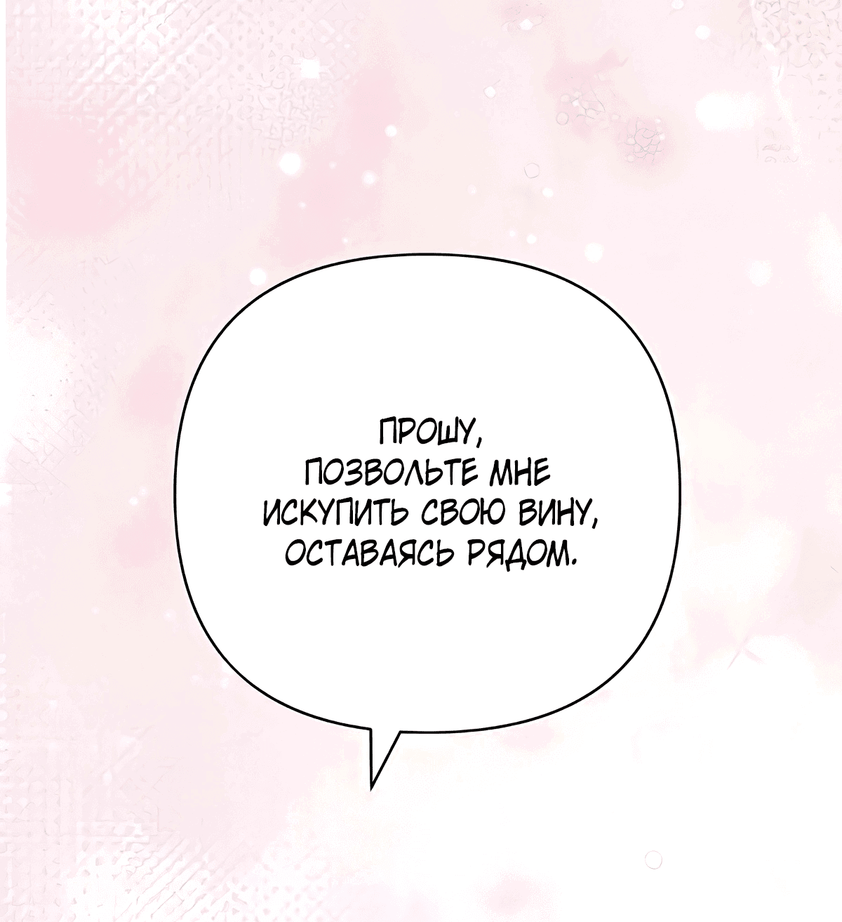 Манга Надеюсь на вашу милость - Глава 21 Страница 52