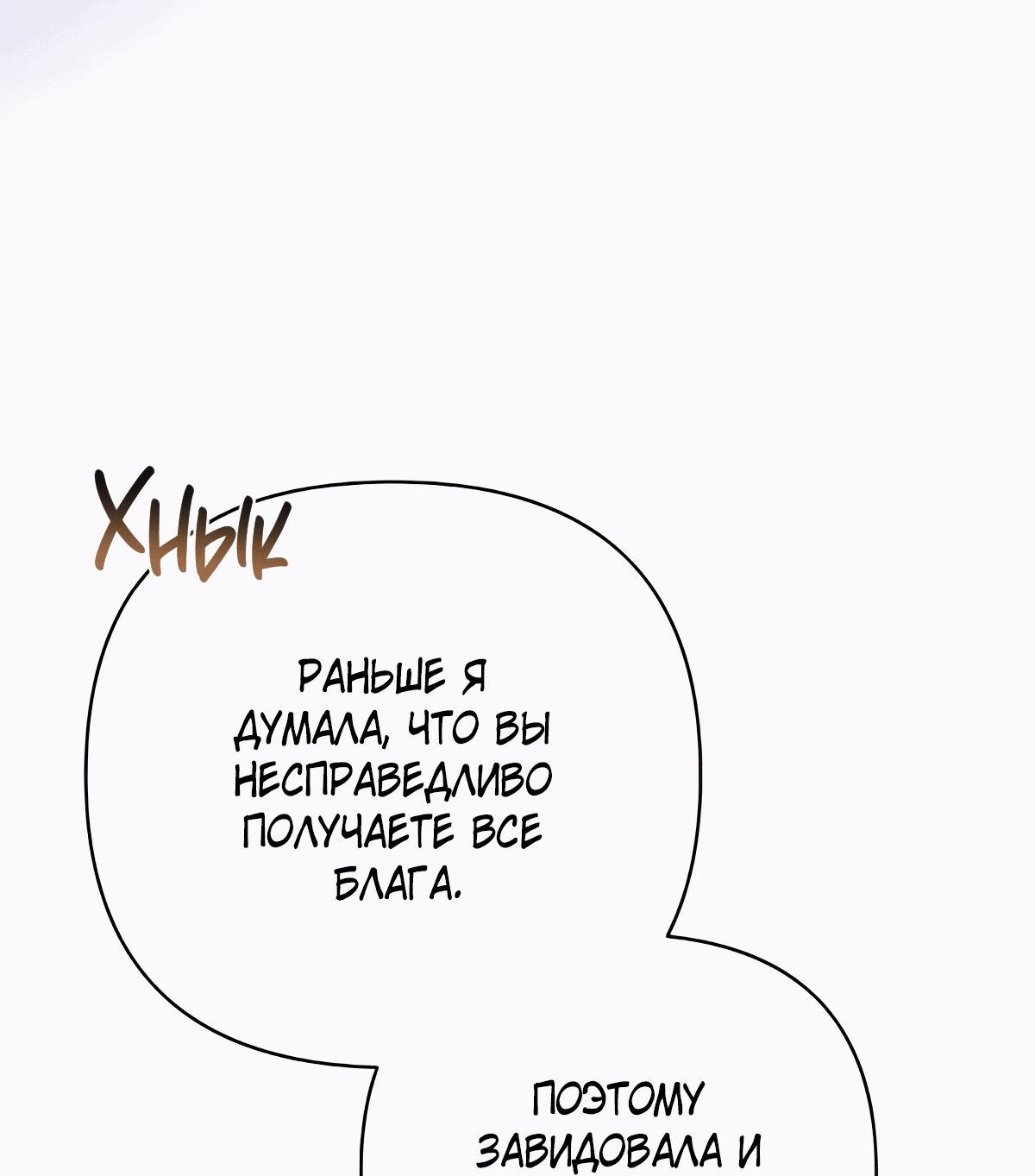 Манга Надеюсь на вашу милость - Глава 21 Страница 33