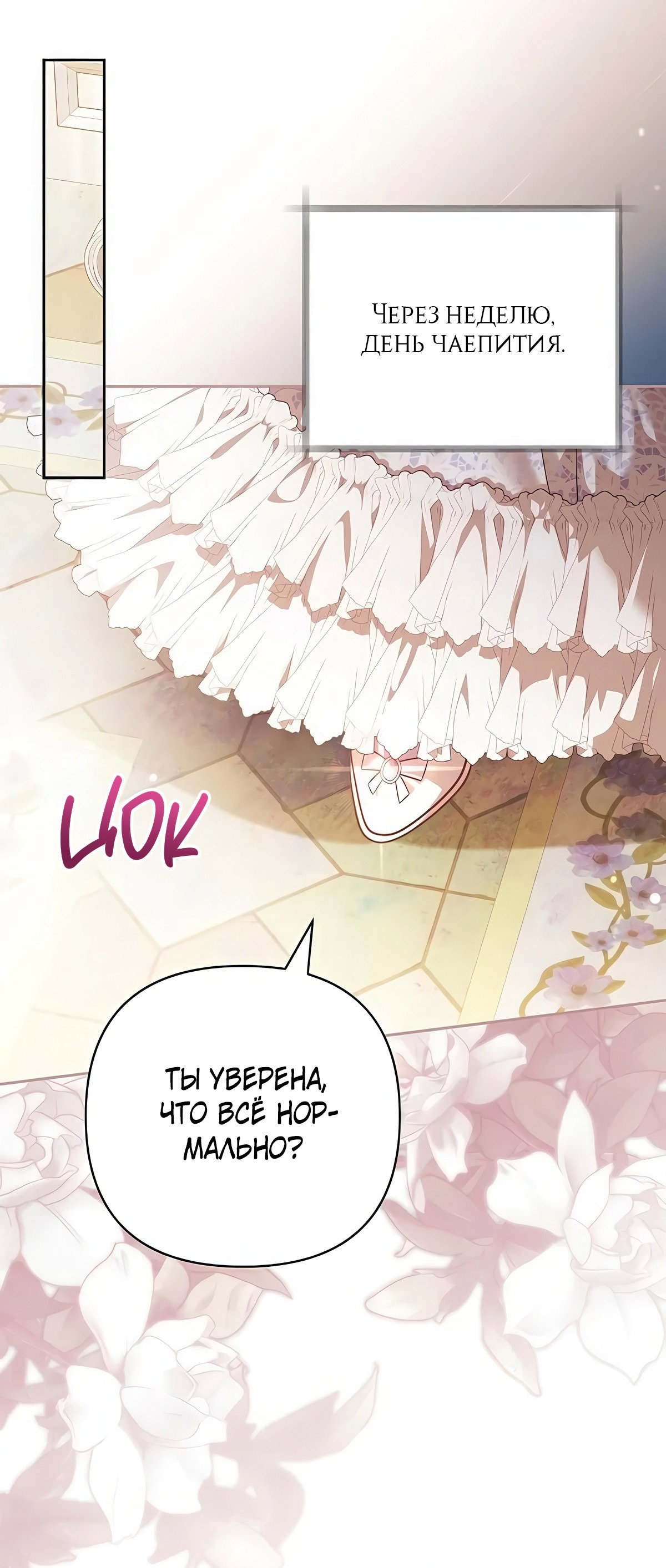 Манга Надеюсь на вашу милость - Глава 21 Страница 104