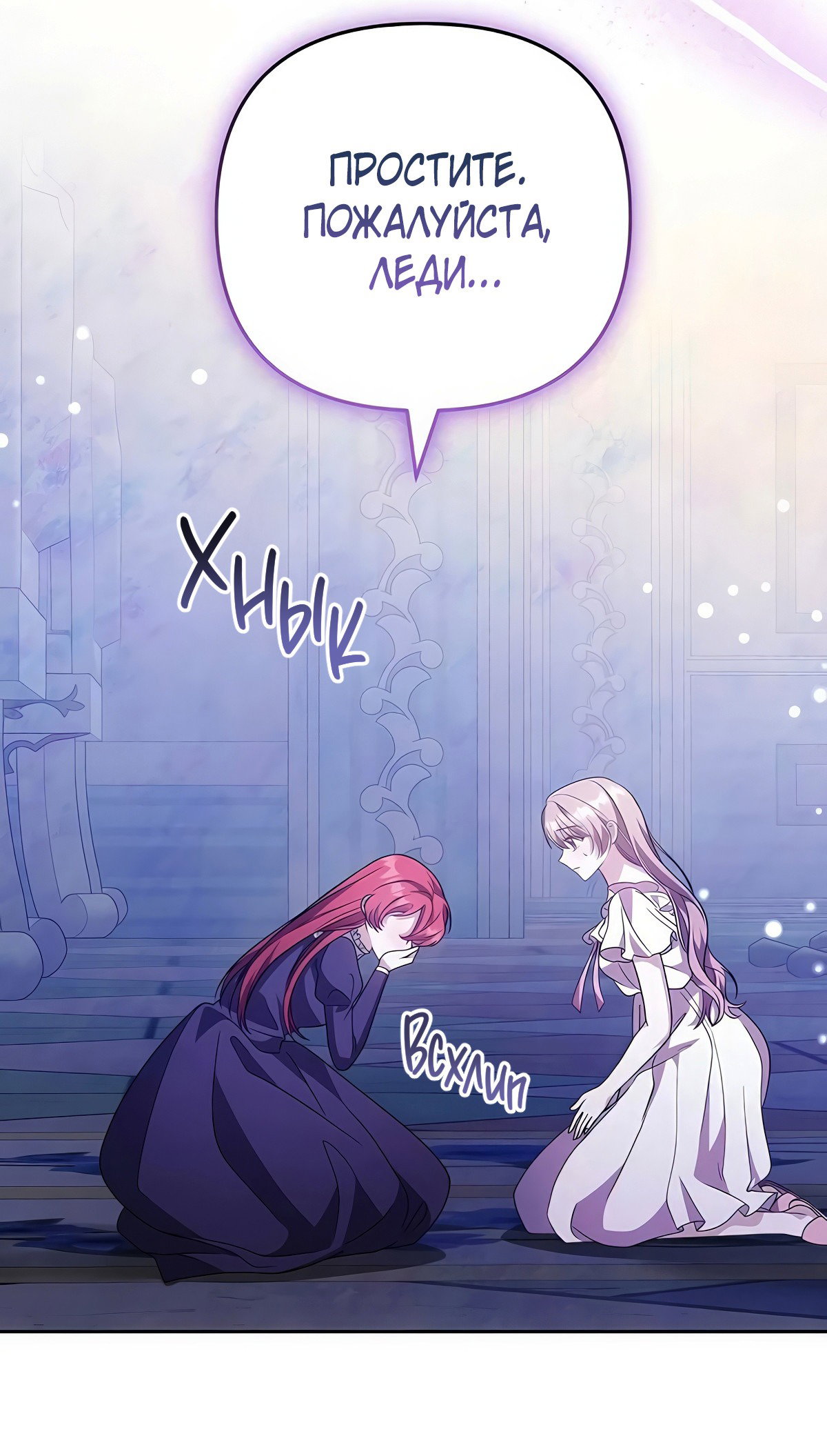 Манга Надеюсь на вашу милость - Глава 21 Страница 38