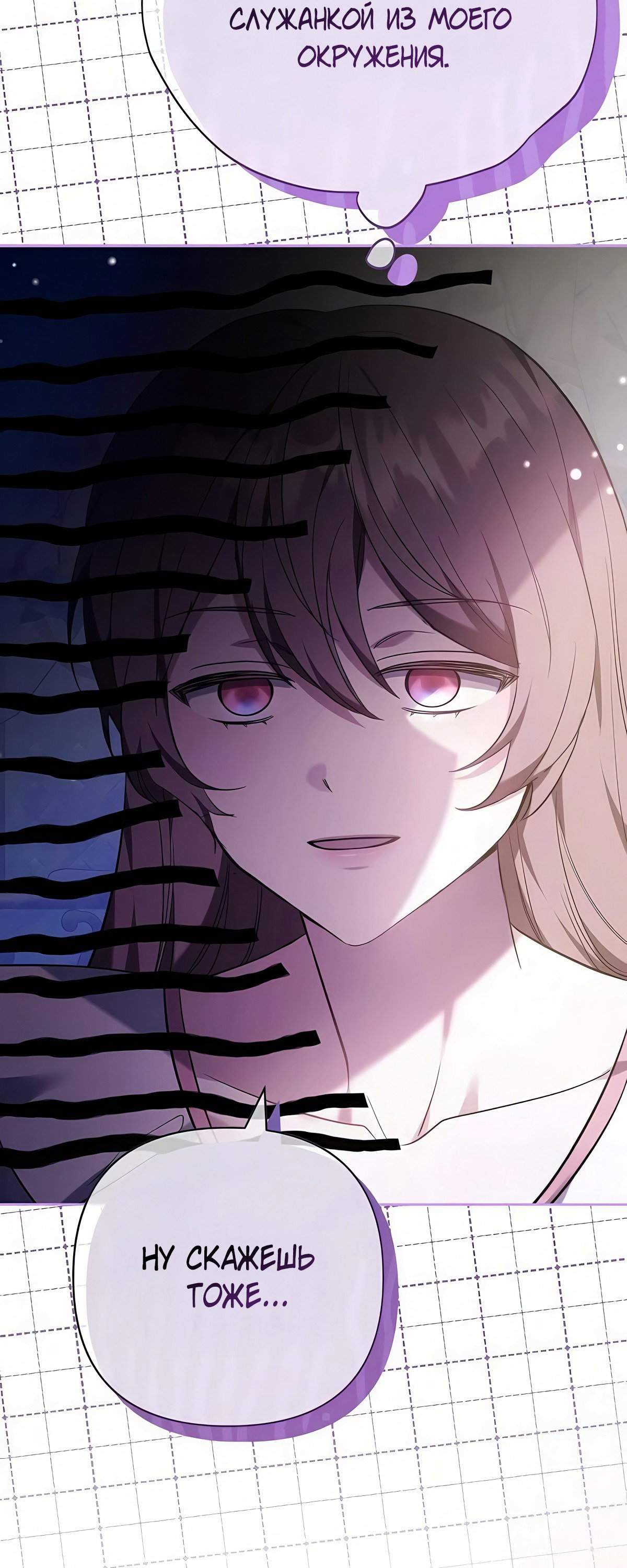 Манга Надеюсь на вашу милость - Глава 21 Страница 50